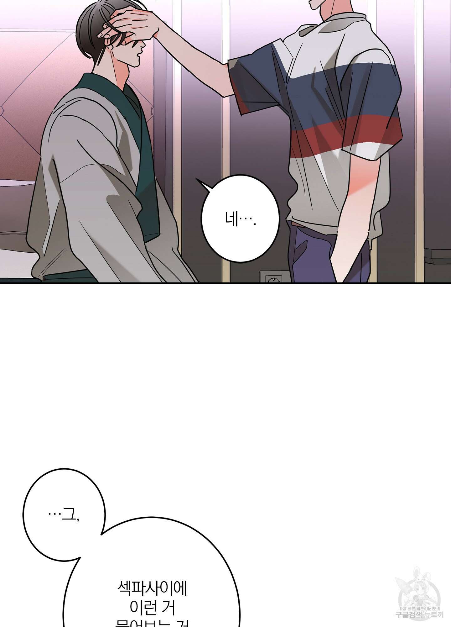 볶은 콩에 싹이 날까? 28화 41