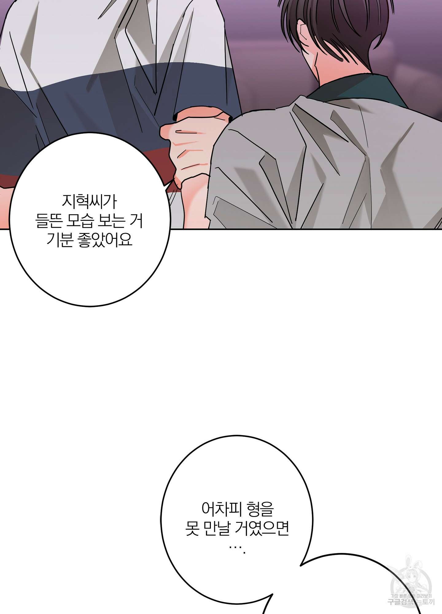 볶은 콩에 싹이 날까? 28화 48