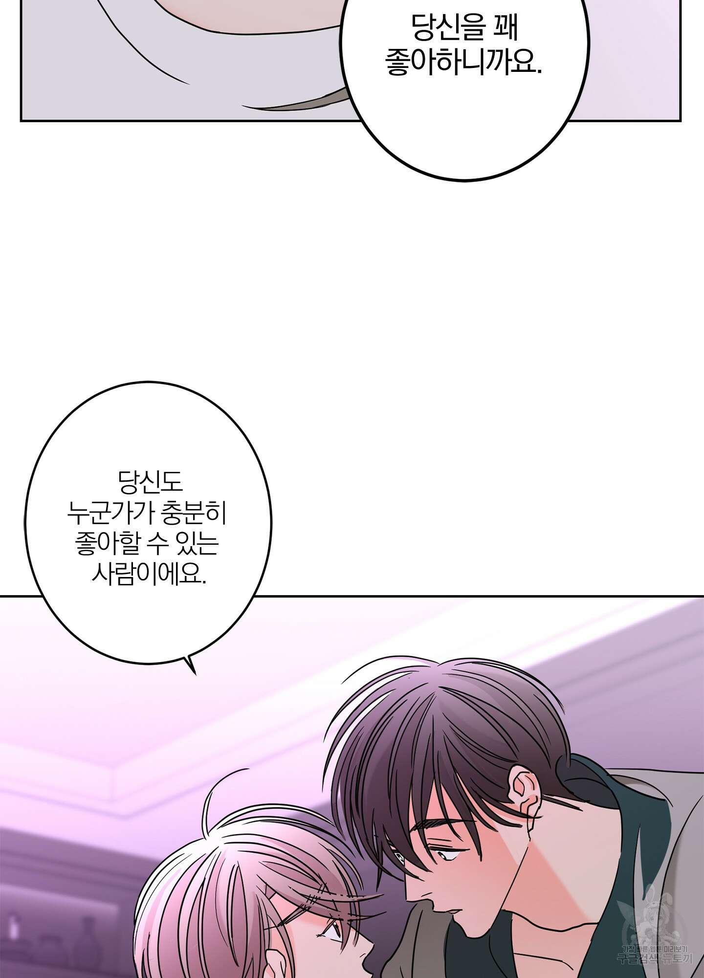 볶은 콩에 싹이 날까? 28화 77