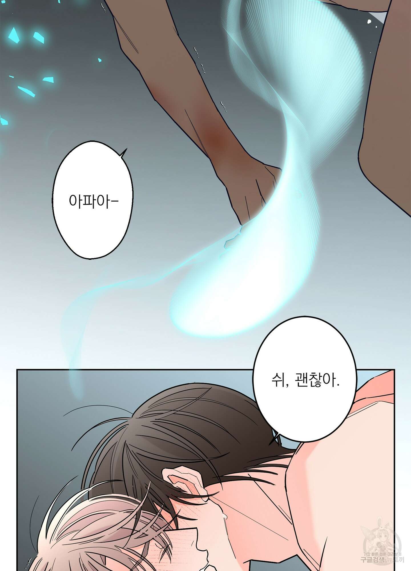 볶은 콩에 싹이 날까? 47화 14