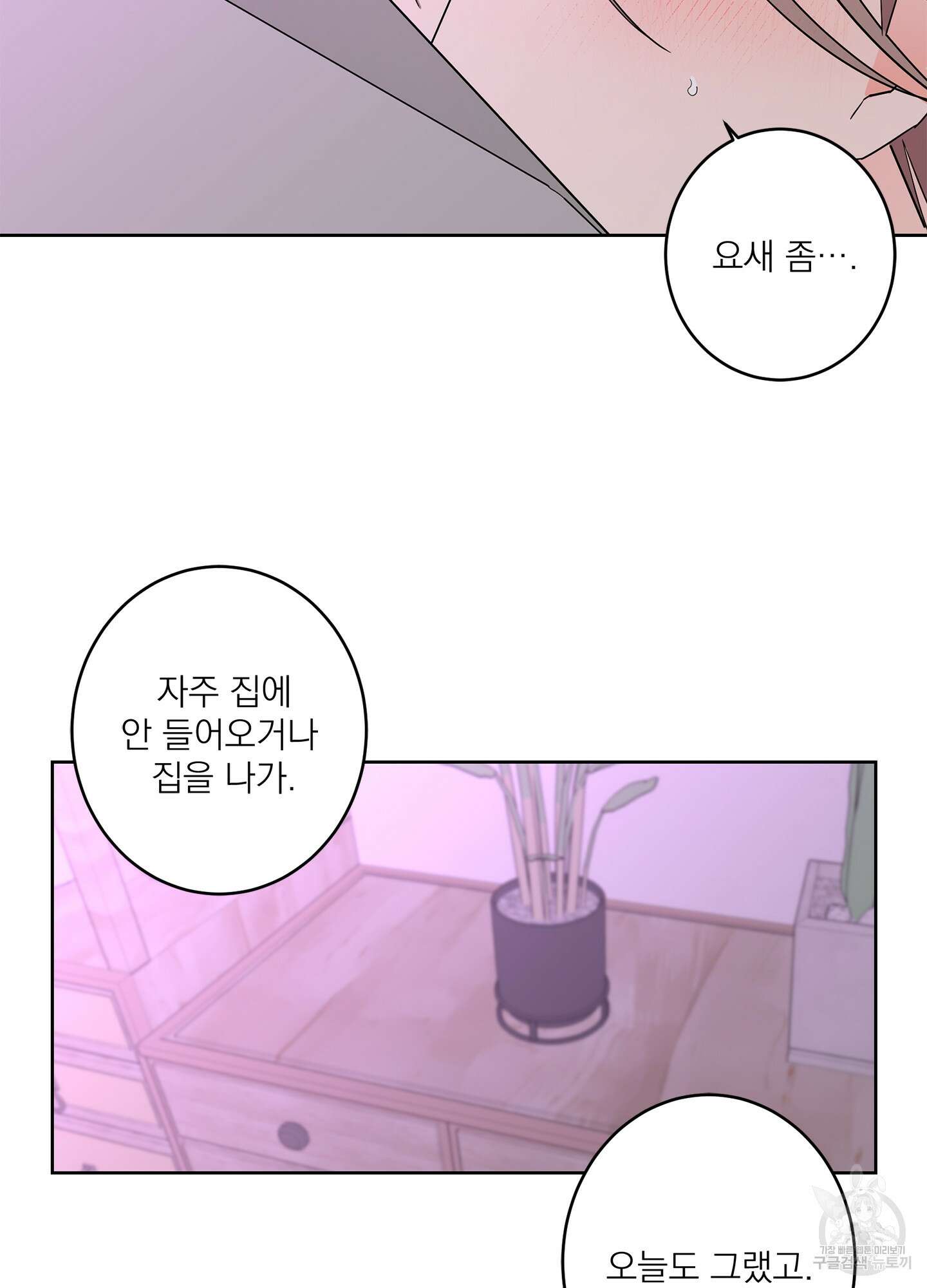 볶은 콩에 싹이 날까? 47화 35
