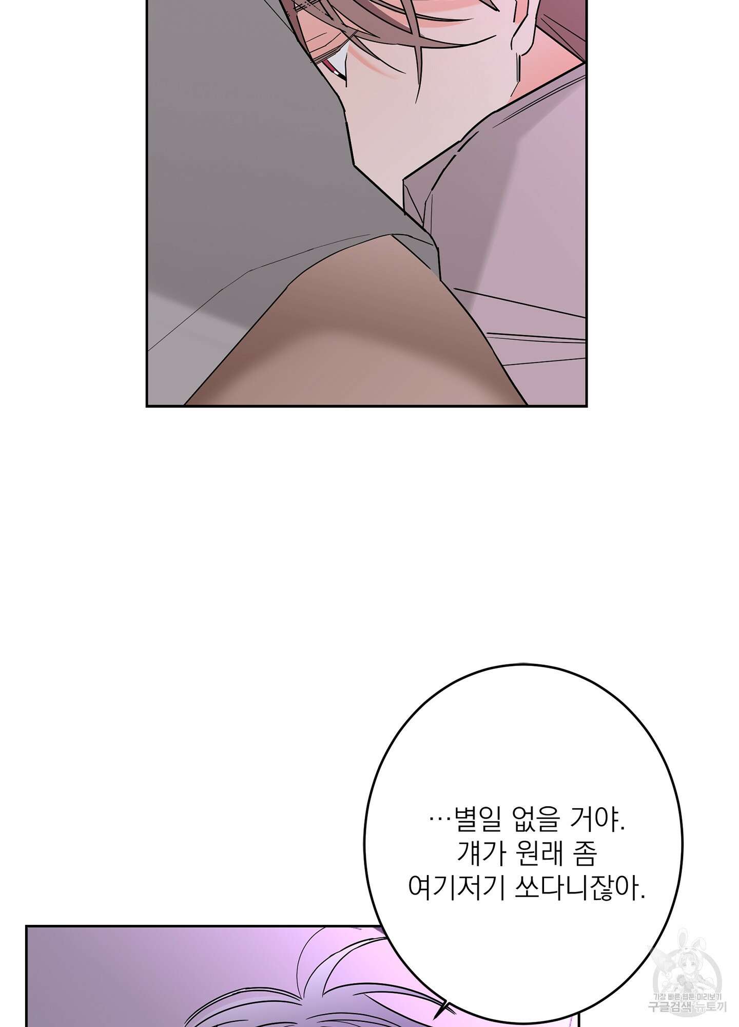 볶은 콩에 싹이 날까? 47화 37