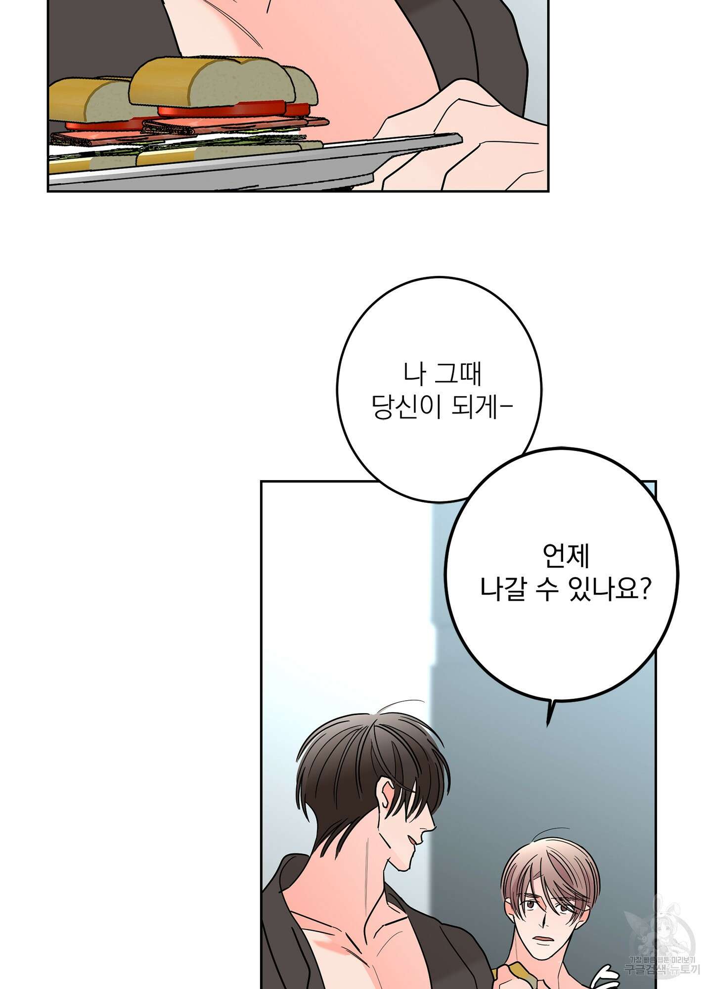 볶은 콩에 싹이 날까? 47화 49