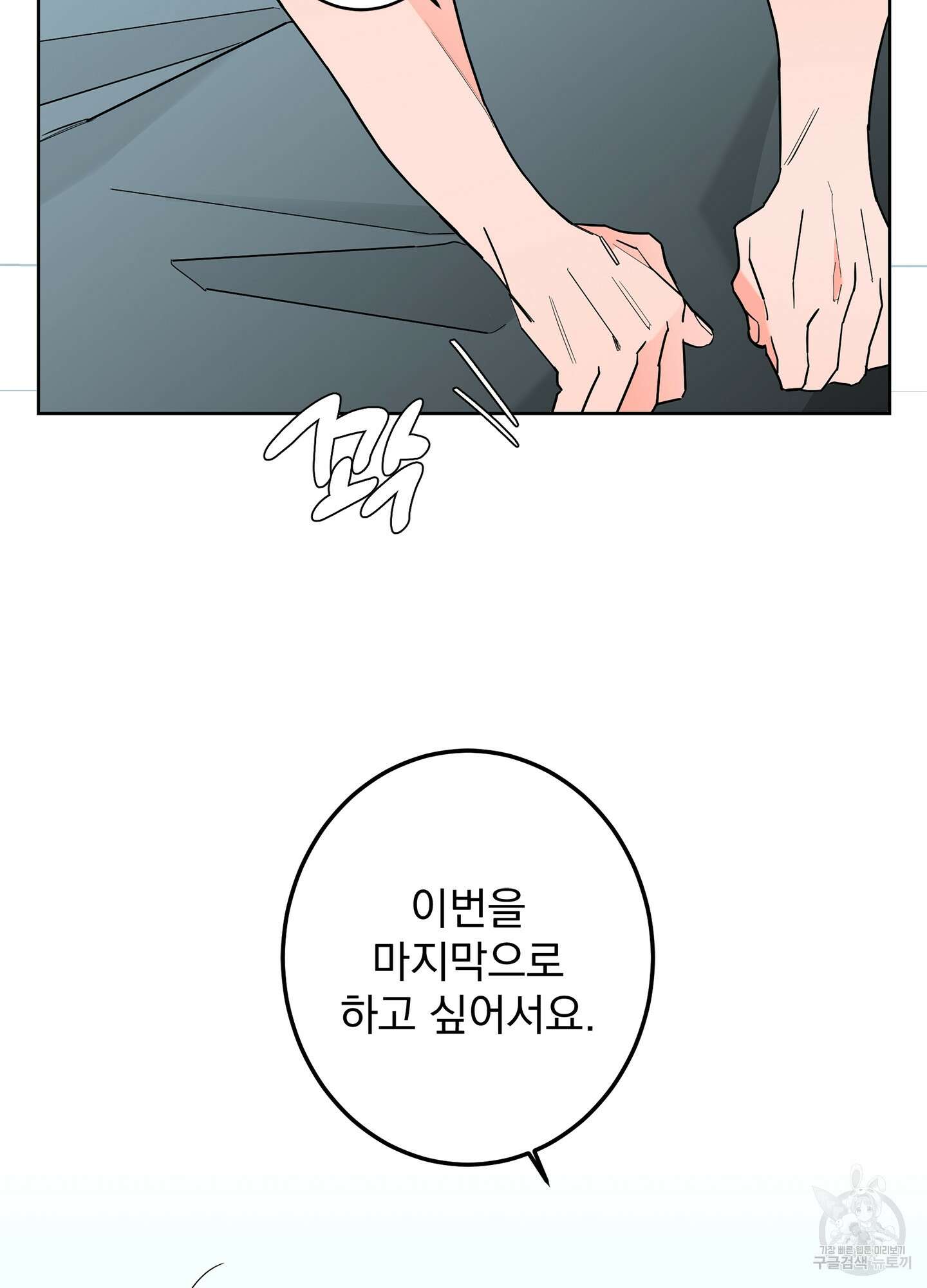 볶은 콩에 싹이 날까? 47화 53