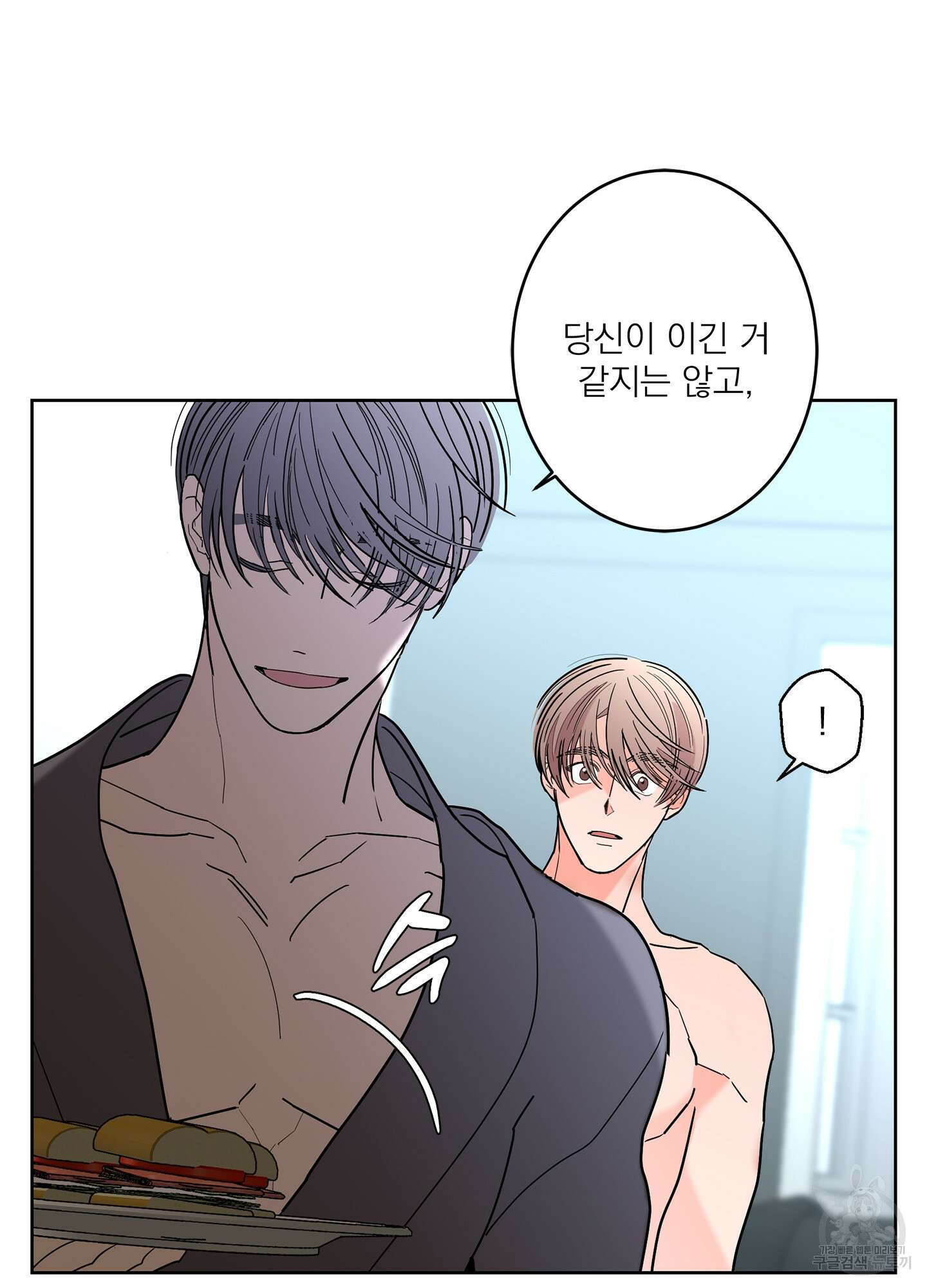 볶은 콩에 싹이 날까? 47화 57