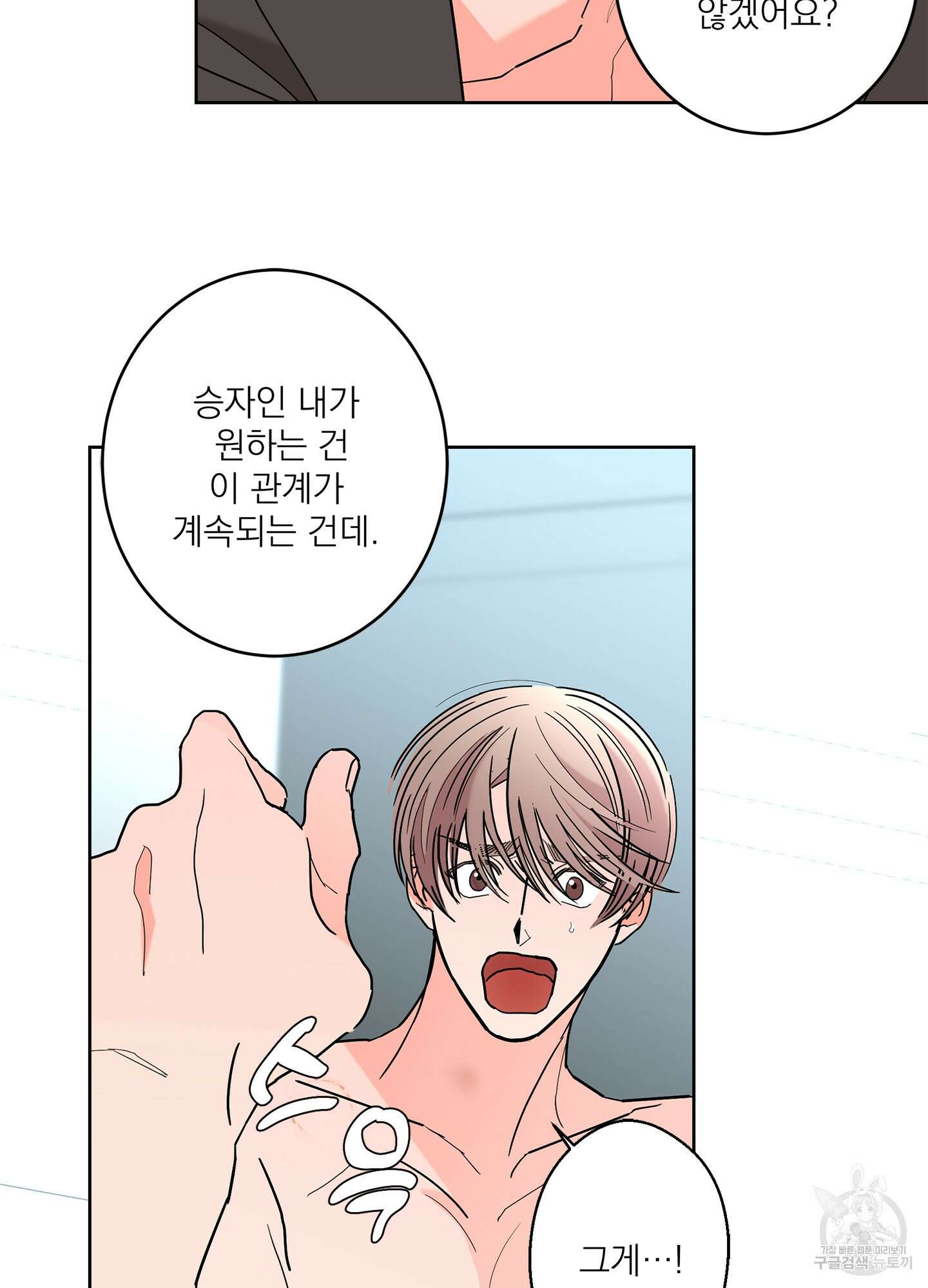 볶은 콩에 싹이 날까? 47화 60