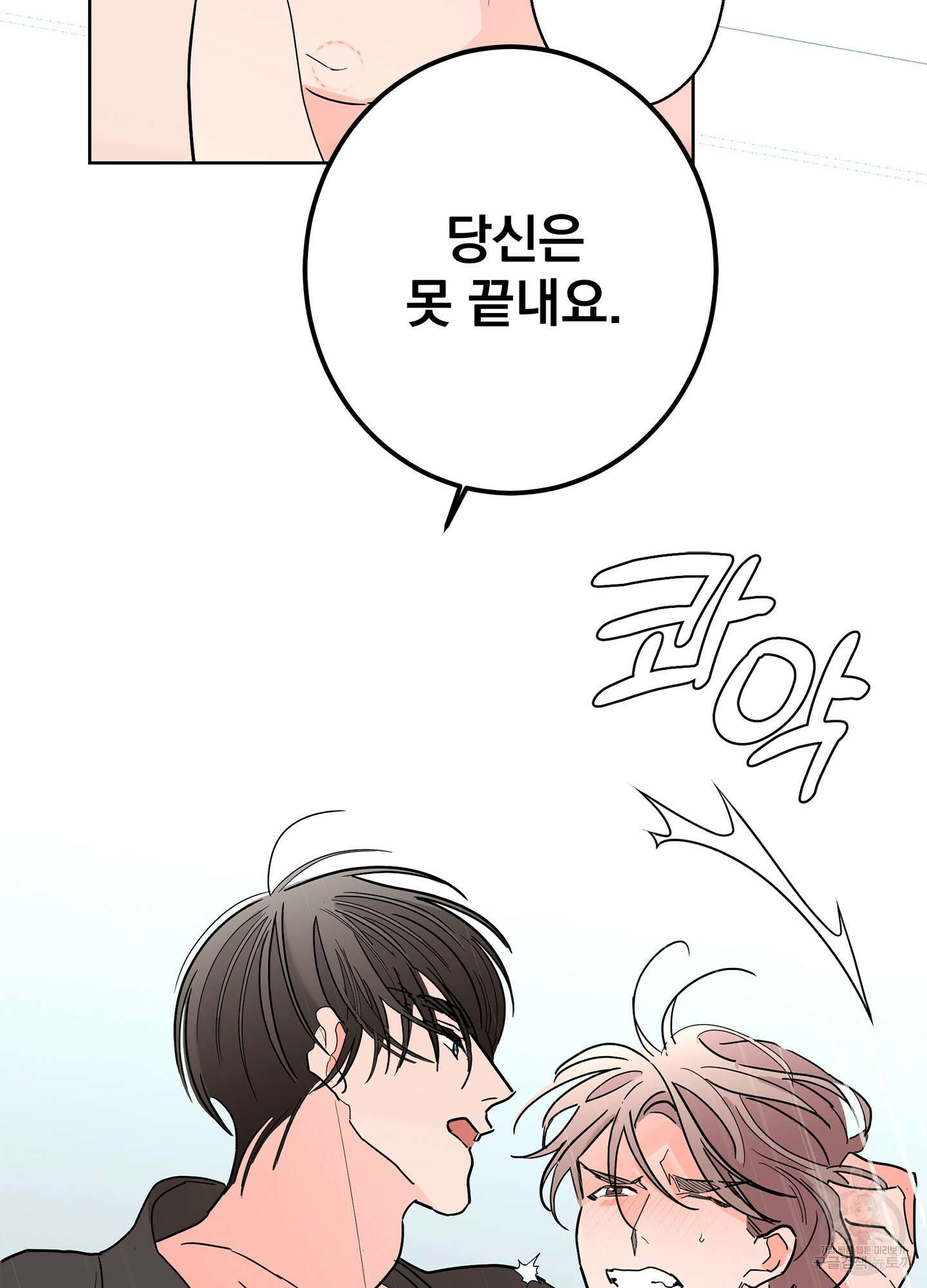 볶은 콩에 싹이 날까? 47화 61