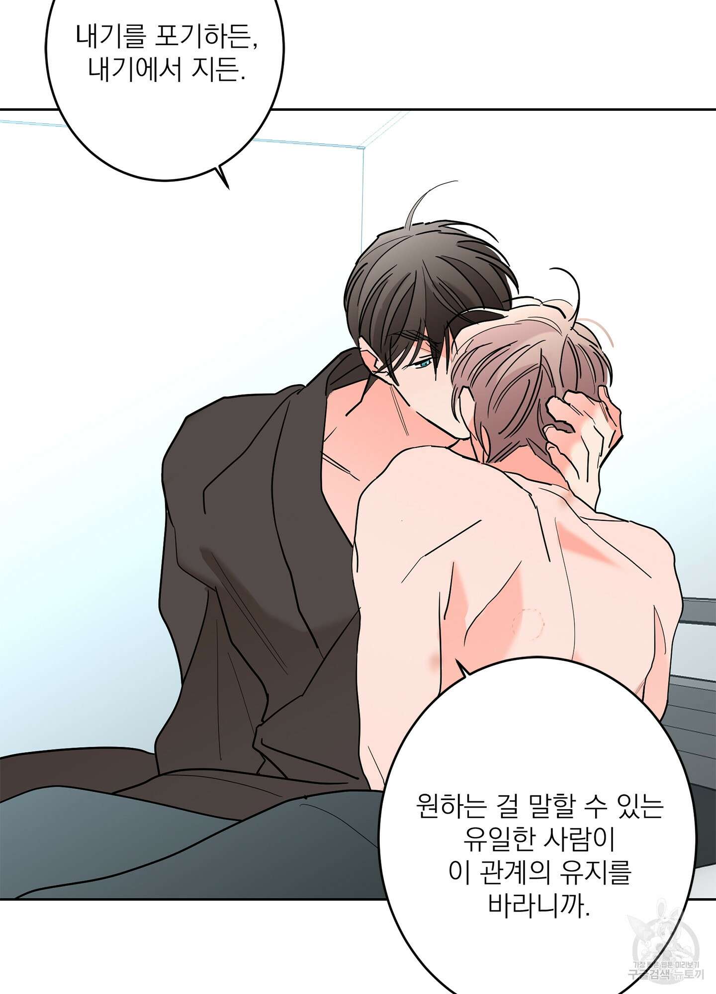 볶은 콩에 싹이 날까? 47화 63