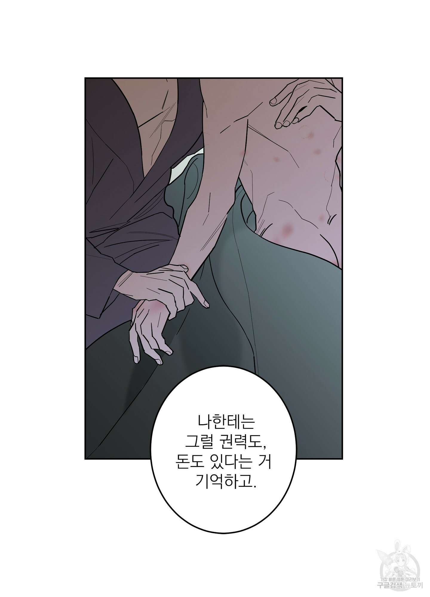 볶은 콩에 싹이 날까? 47화 66