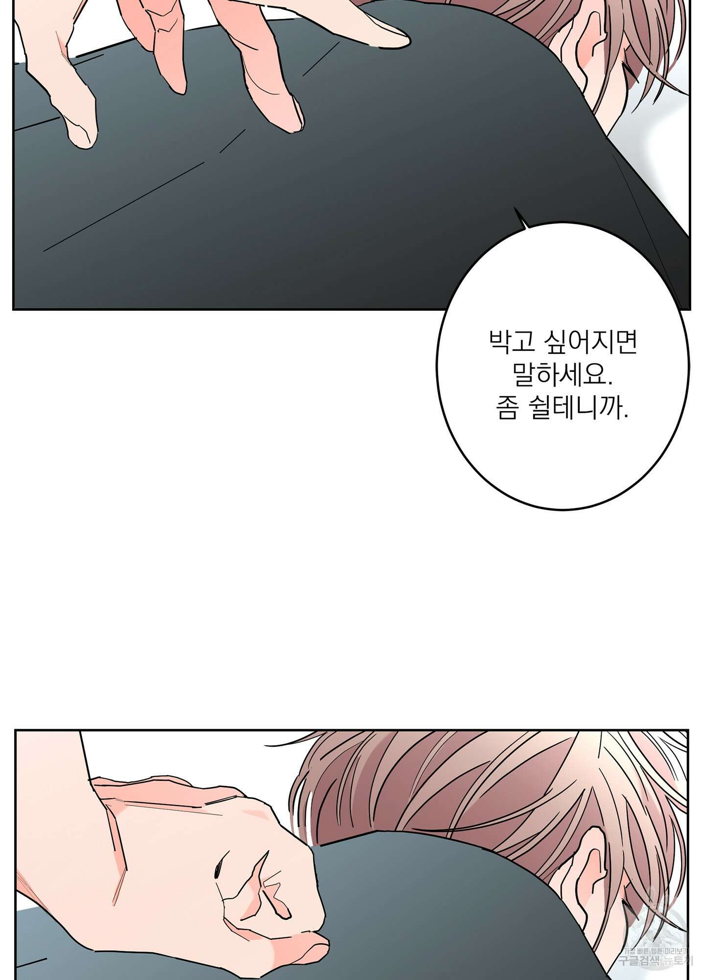 볶은 콩에 싹이 날까? 47화 73