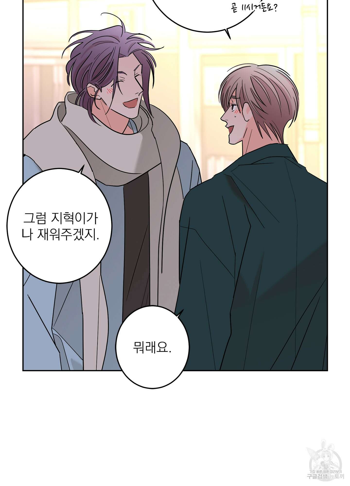 볶은 콩에 싹이 날까? 57화 3