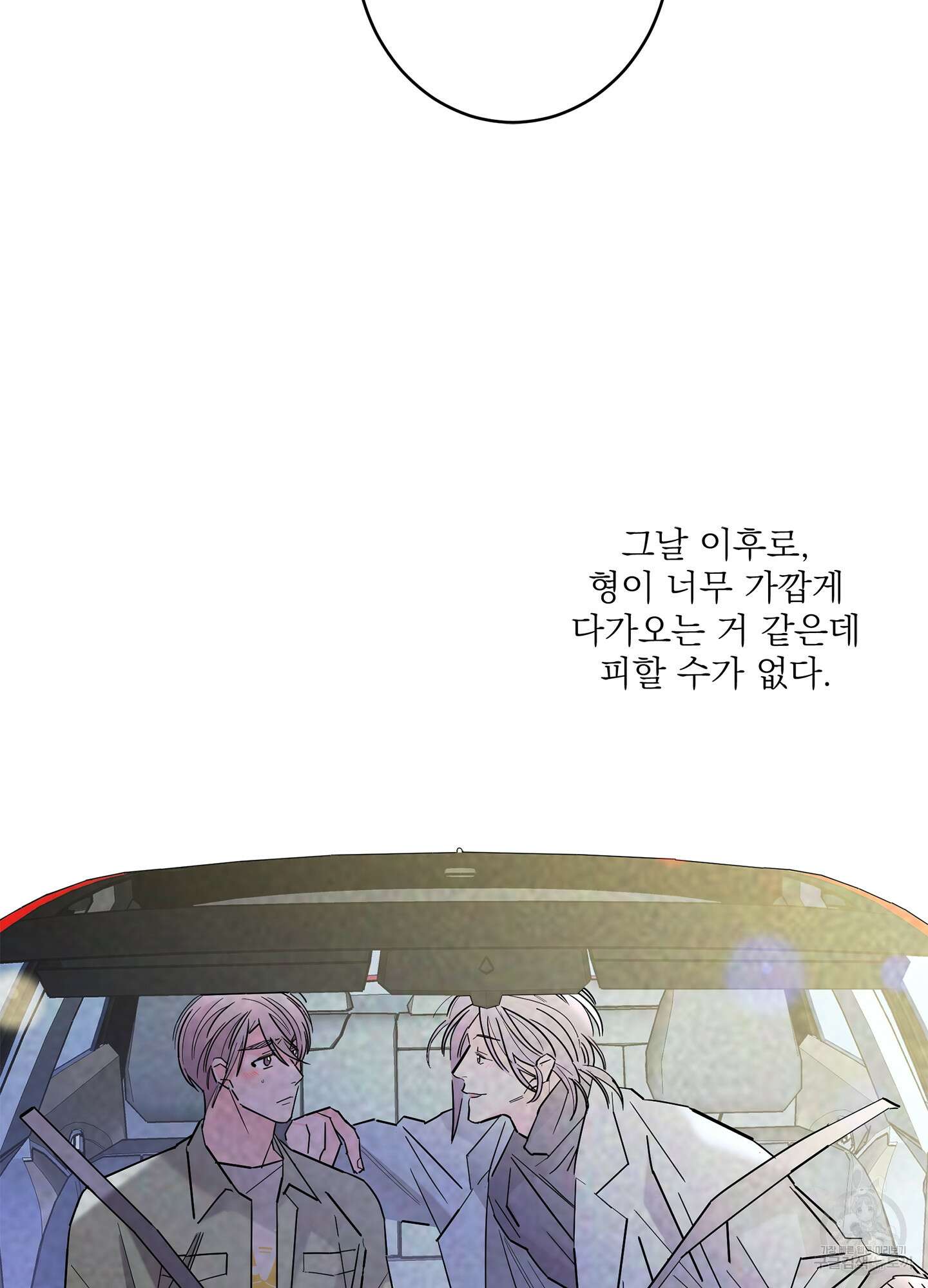 볶은 콩에 싹이 날까? 57화 9