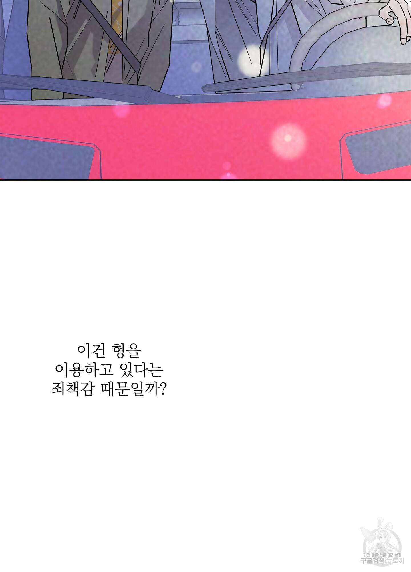 볶은 콩에 싹이 날까? 57화 10