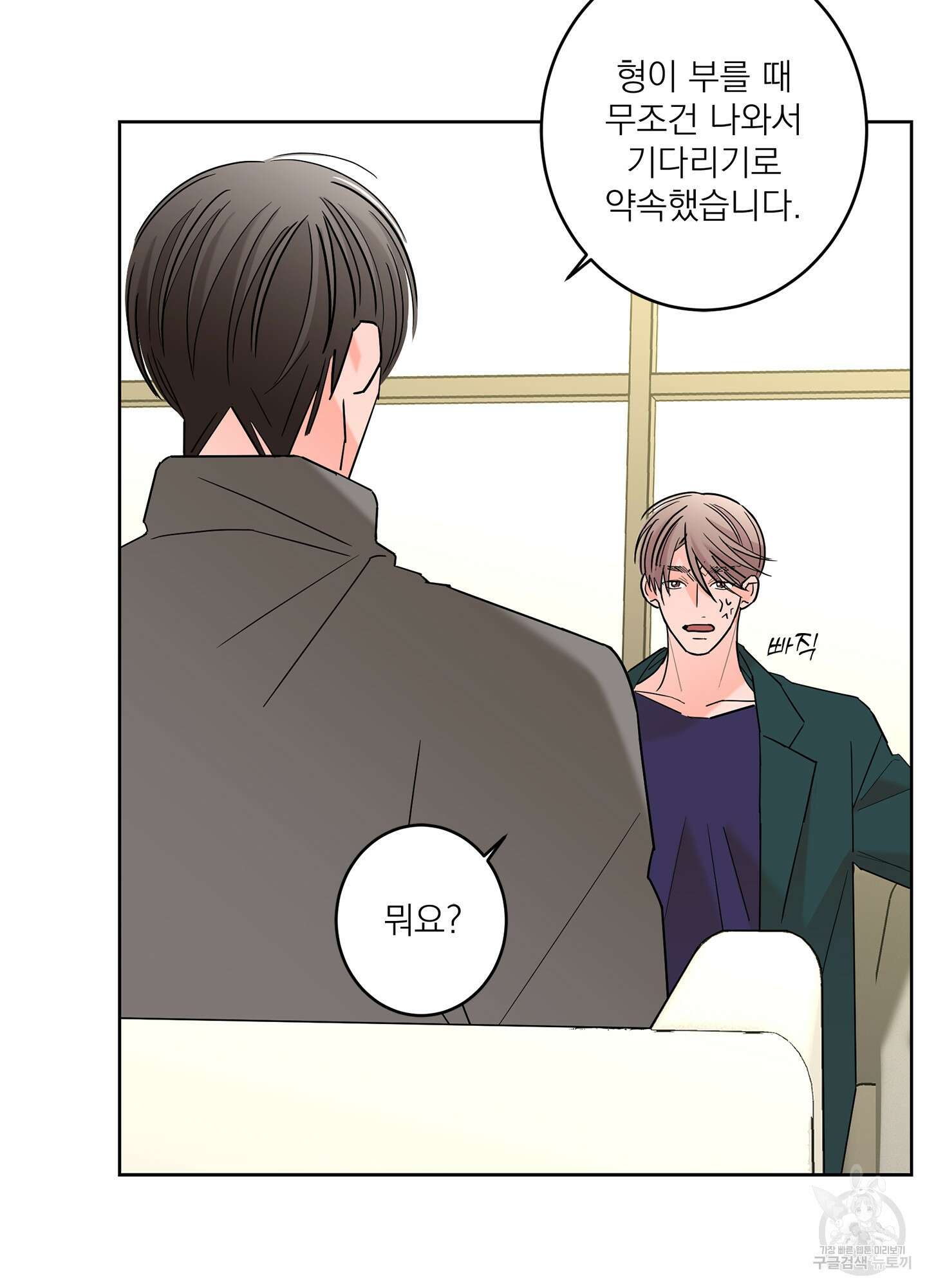 볶은 콩에 싹이 날까? 57화 23