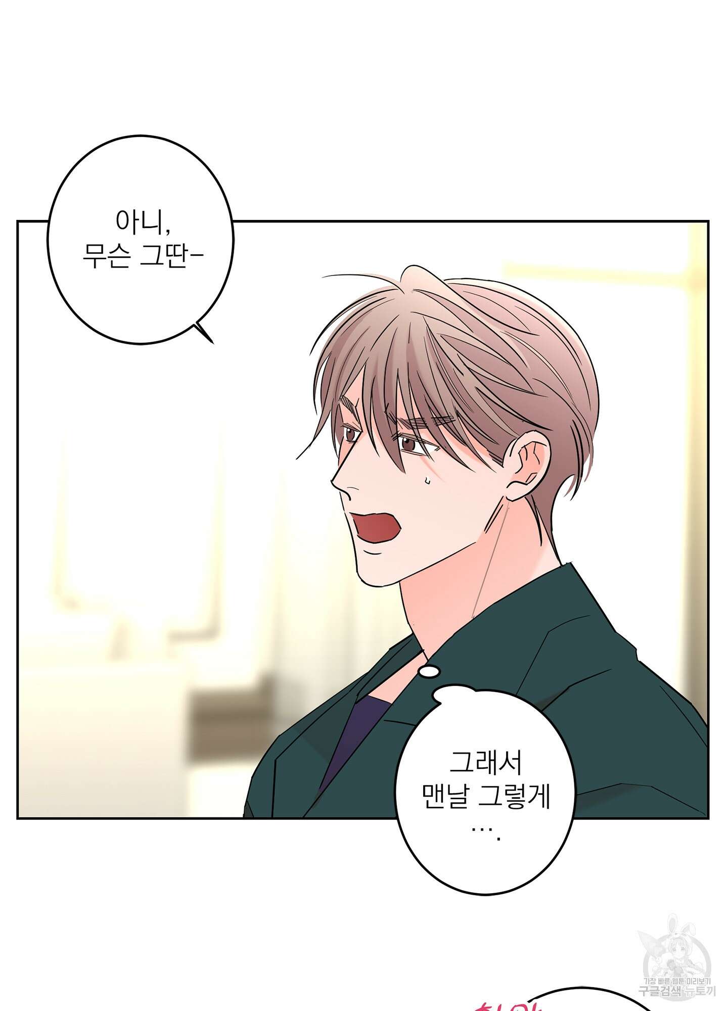 볶은 콩에 싹이 날까? 57화 24