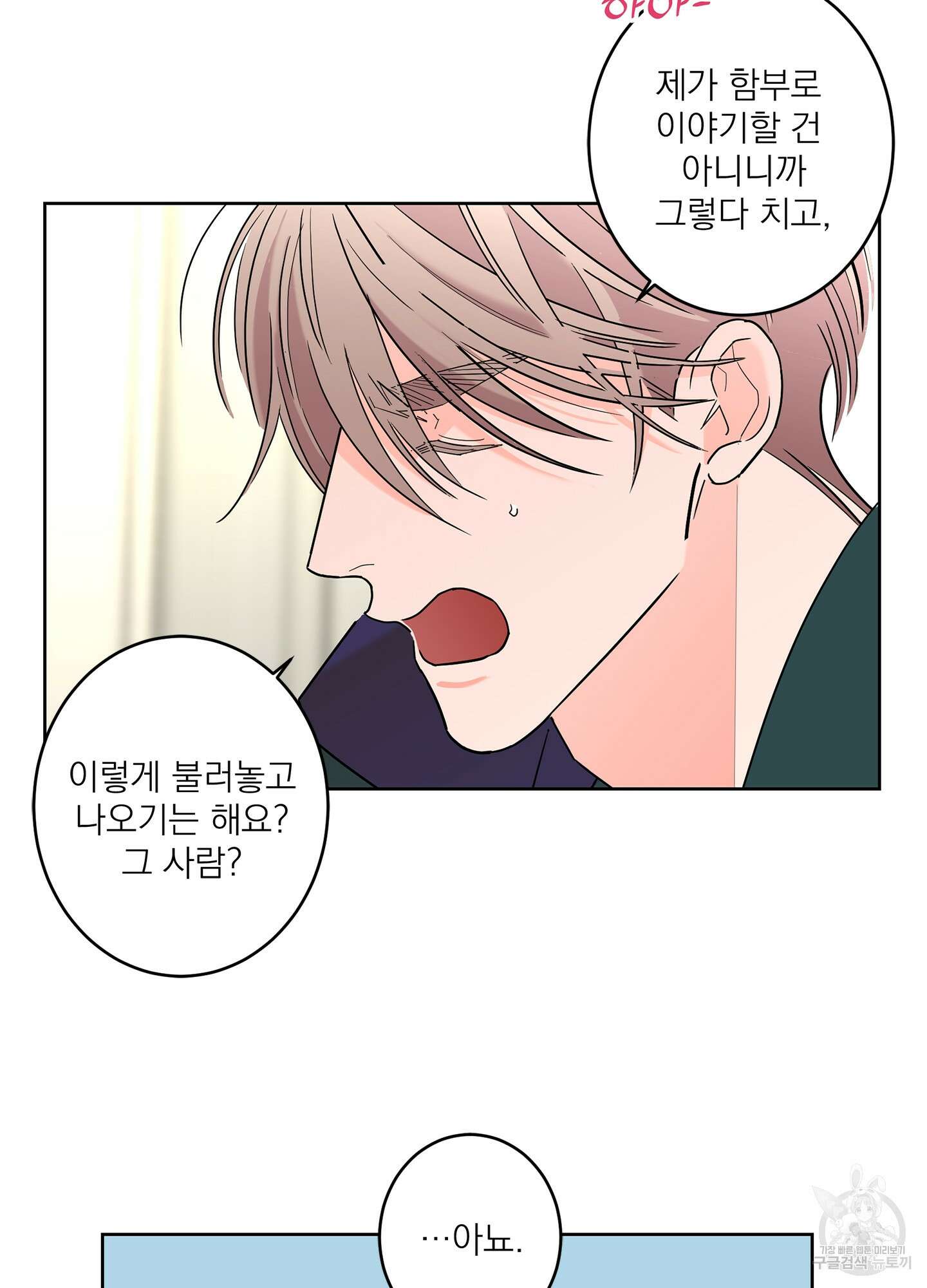 볶은 콩에 싹이 날까? 57화 25