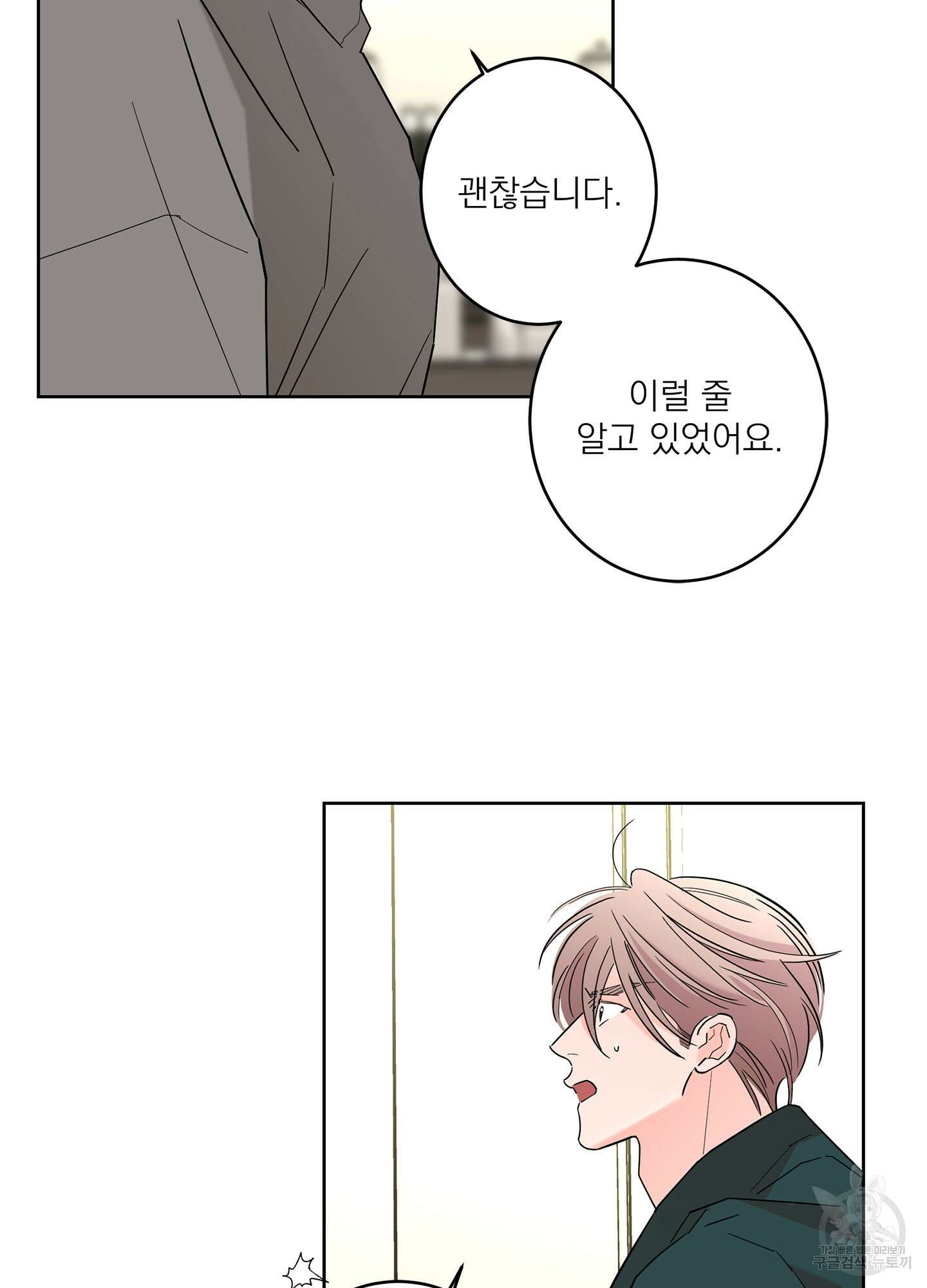 볶은 콩에 싹이 날까? 57화 27