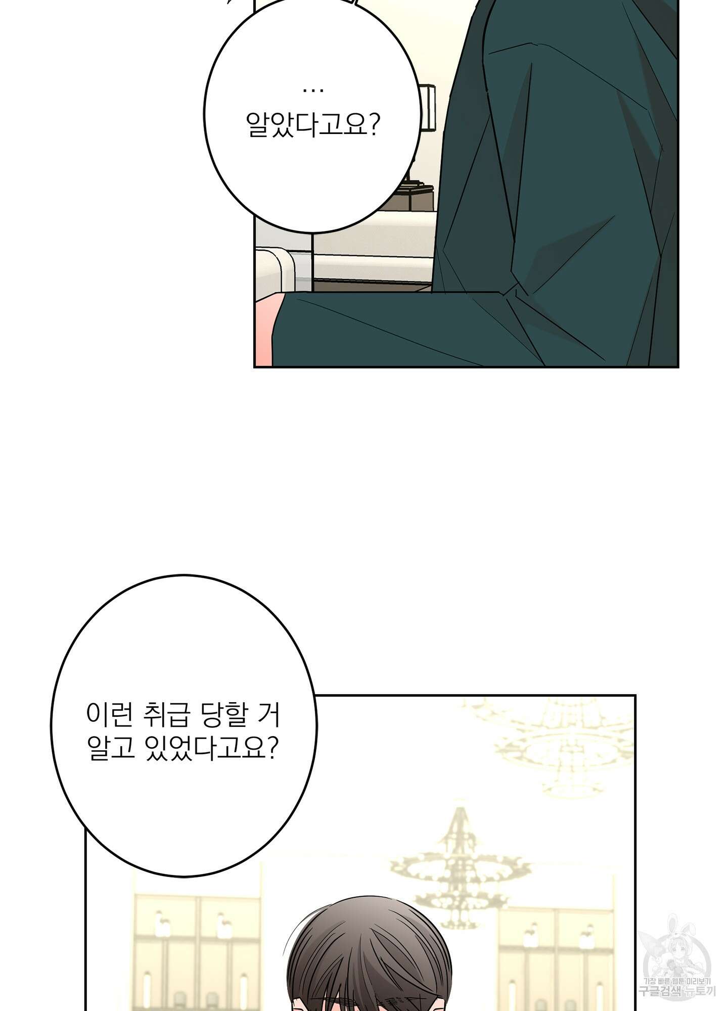 볶은 콩에 싹이 날까? 57화 28
