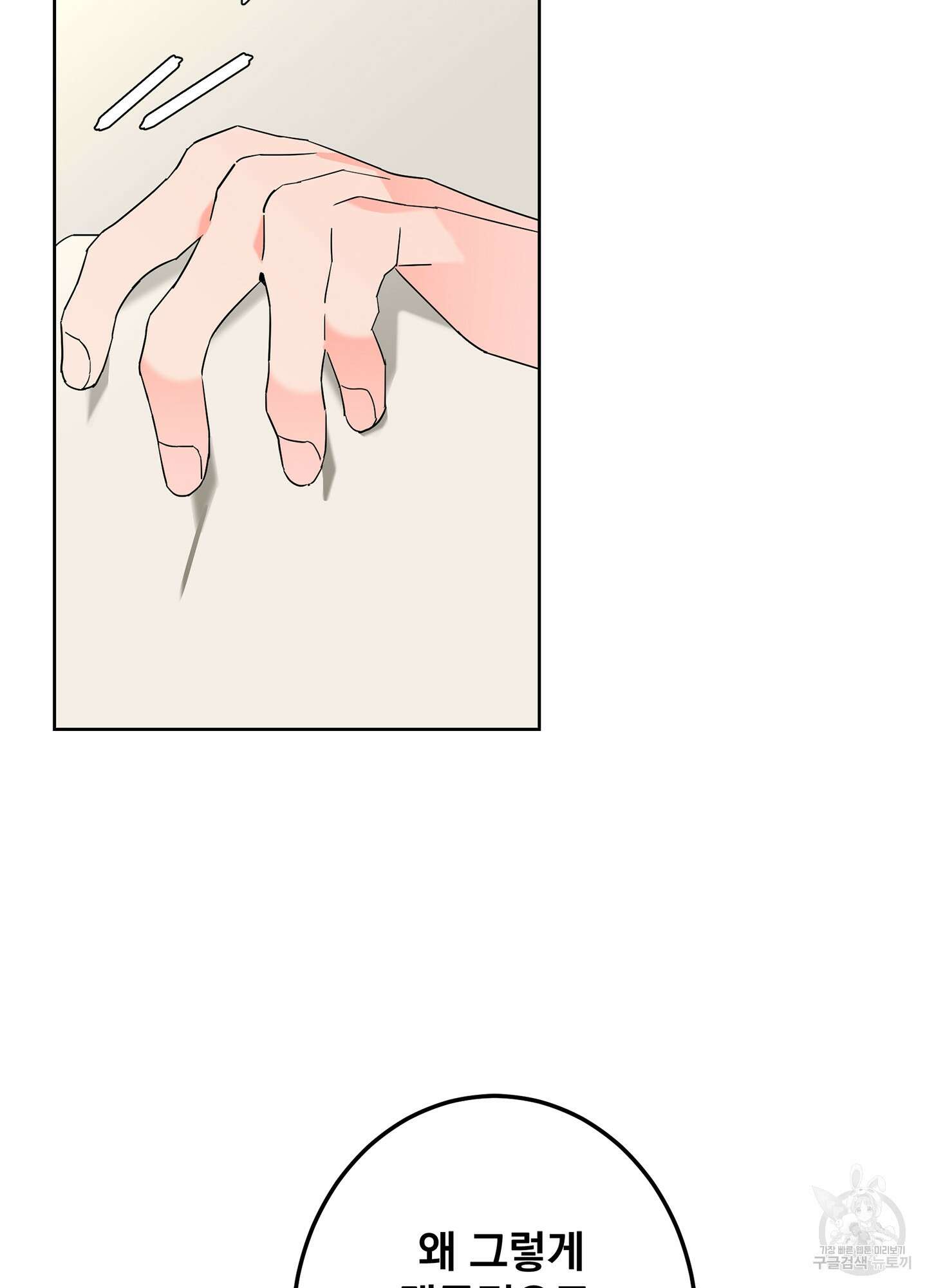 볶은 콩에 싹이 날까? 57화 29