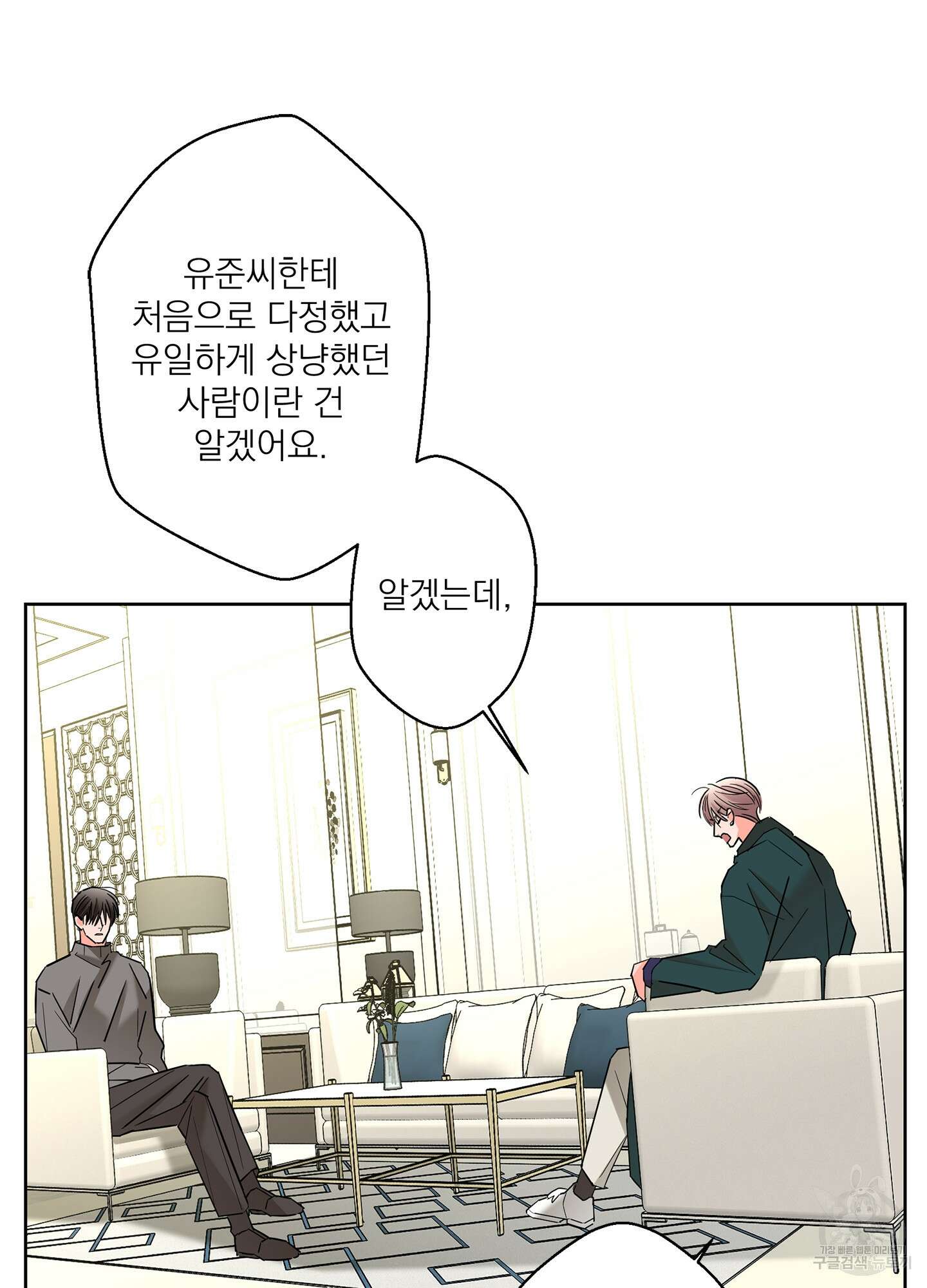 볶은 콩에 싹이 날까? 57화 32
