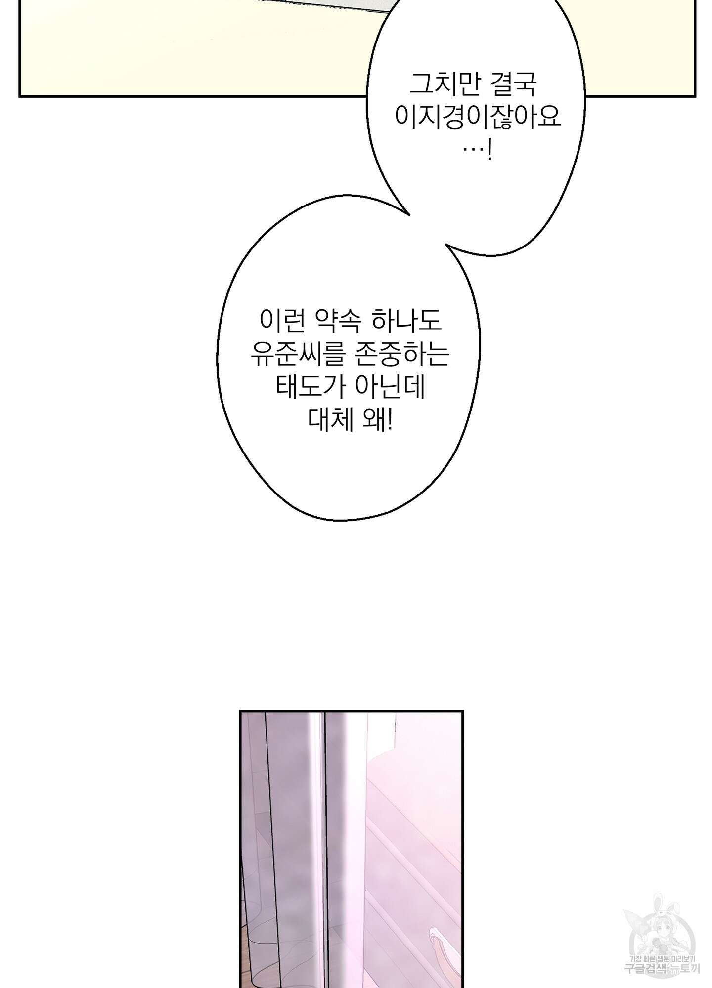 볶은 콩에 싹이 날까? 57화 33