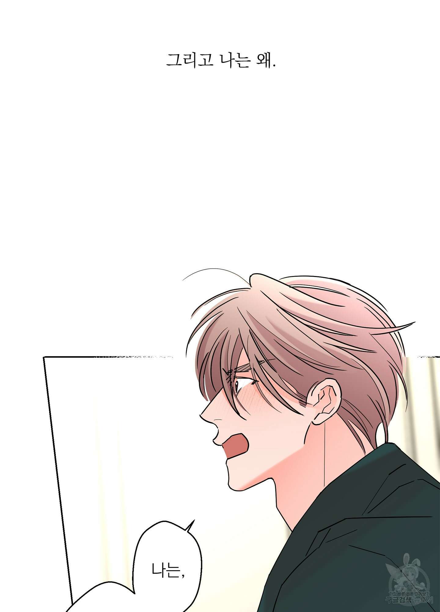 볶은 콩에 싹이 날까? 57화 37