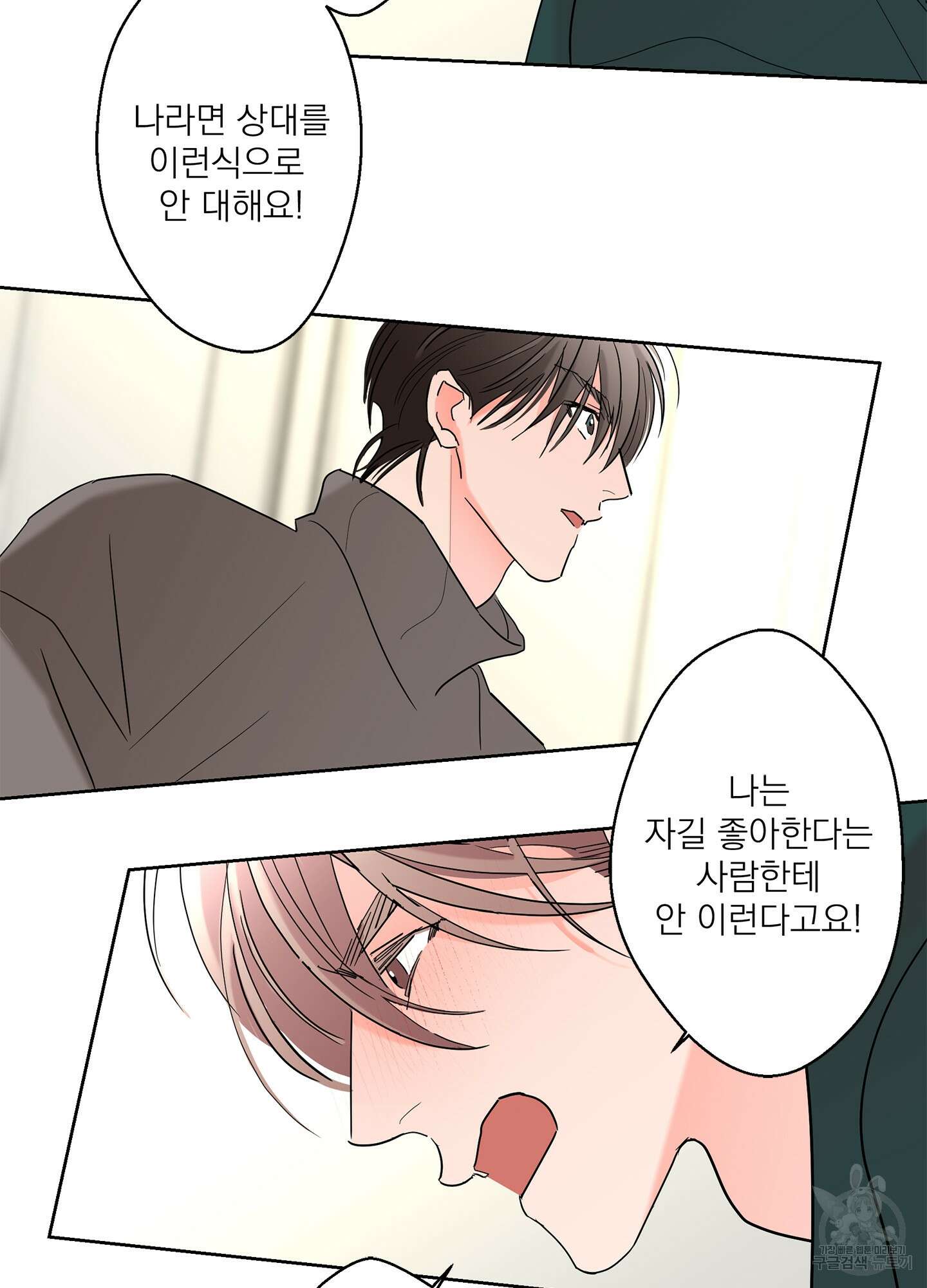볶은 콩에 싹이 날까? 57화 38