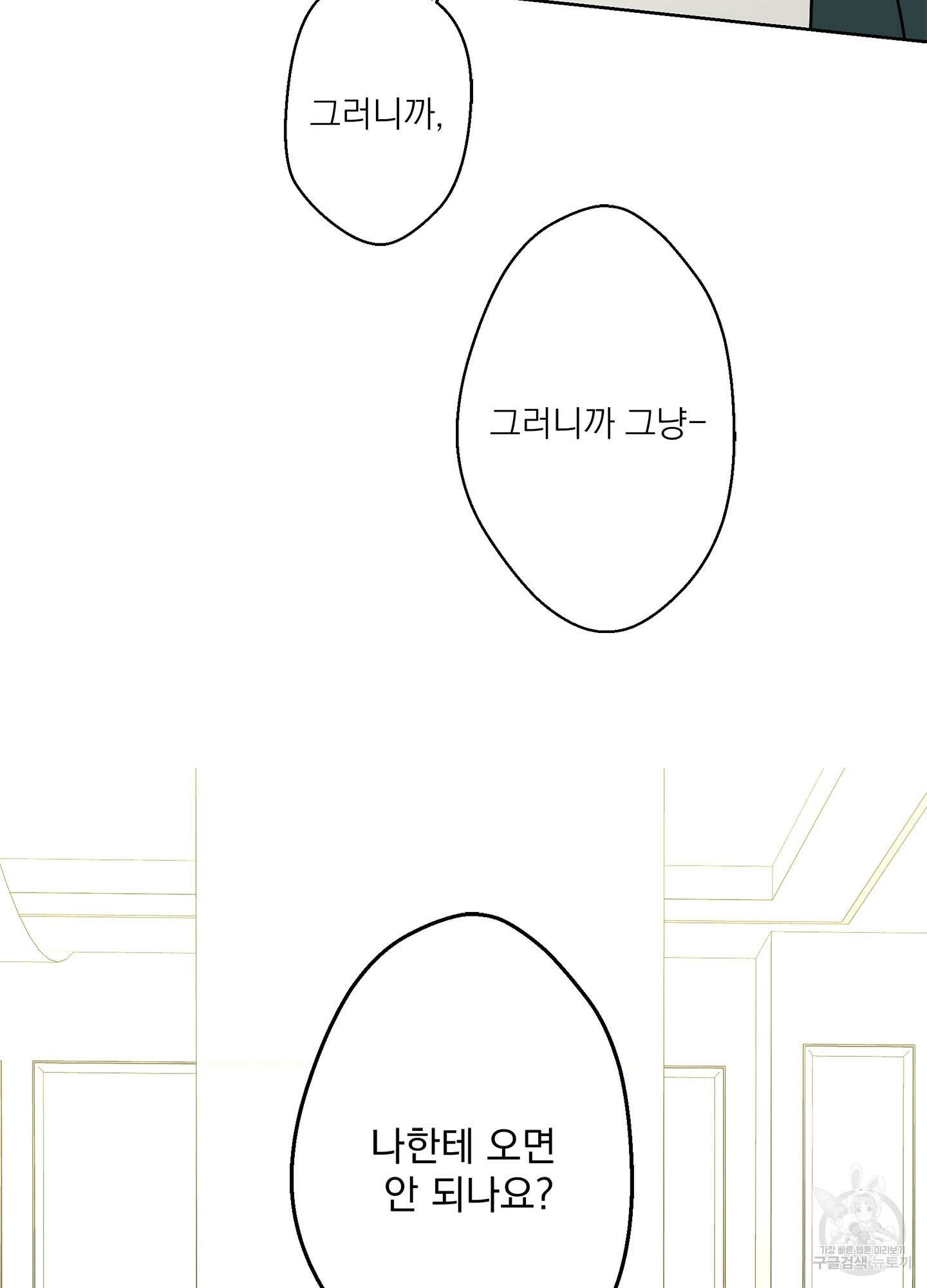 볶은 콩에 싹이 날까? 57화 39