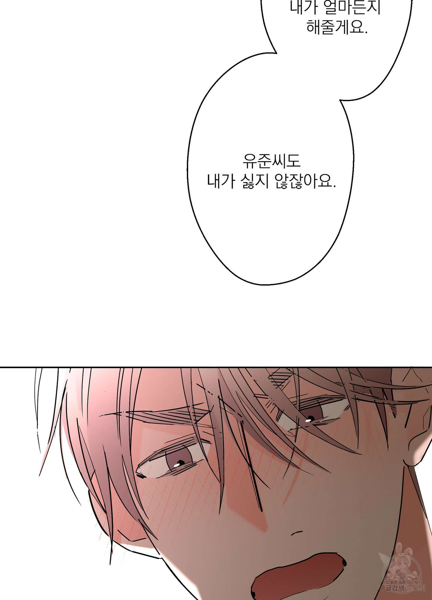 볶은 콩에 싹이 날까? 57화 43