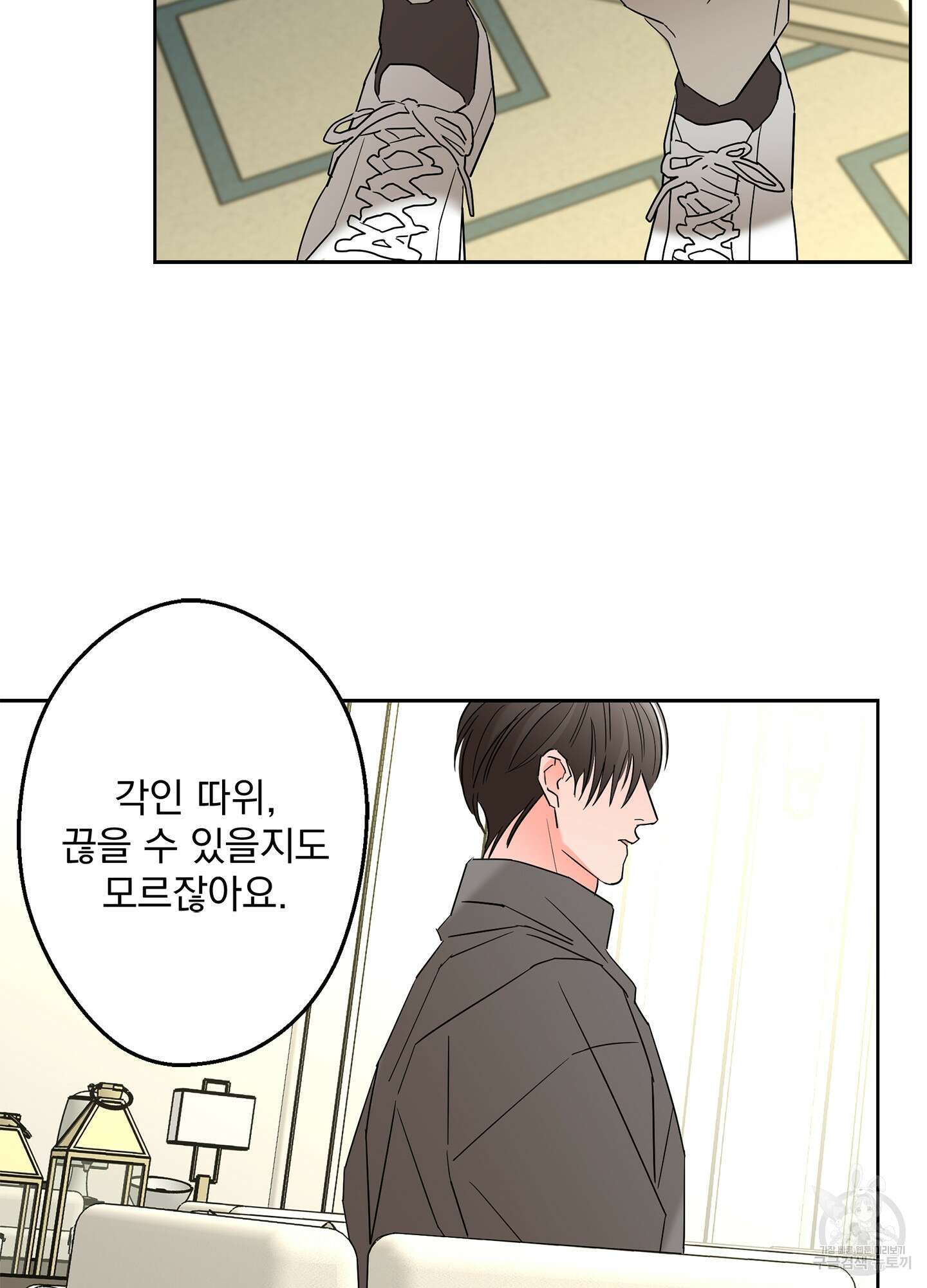 볶은 콩에 싹이 날까? 57화 45