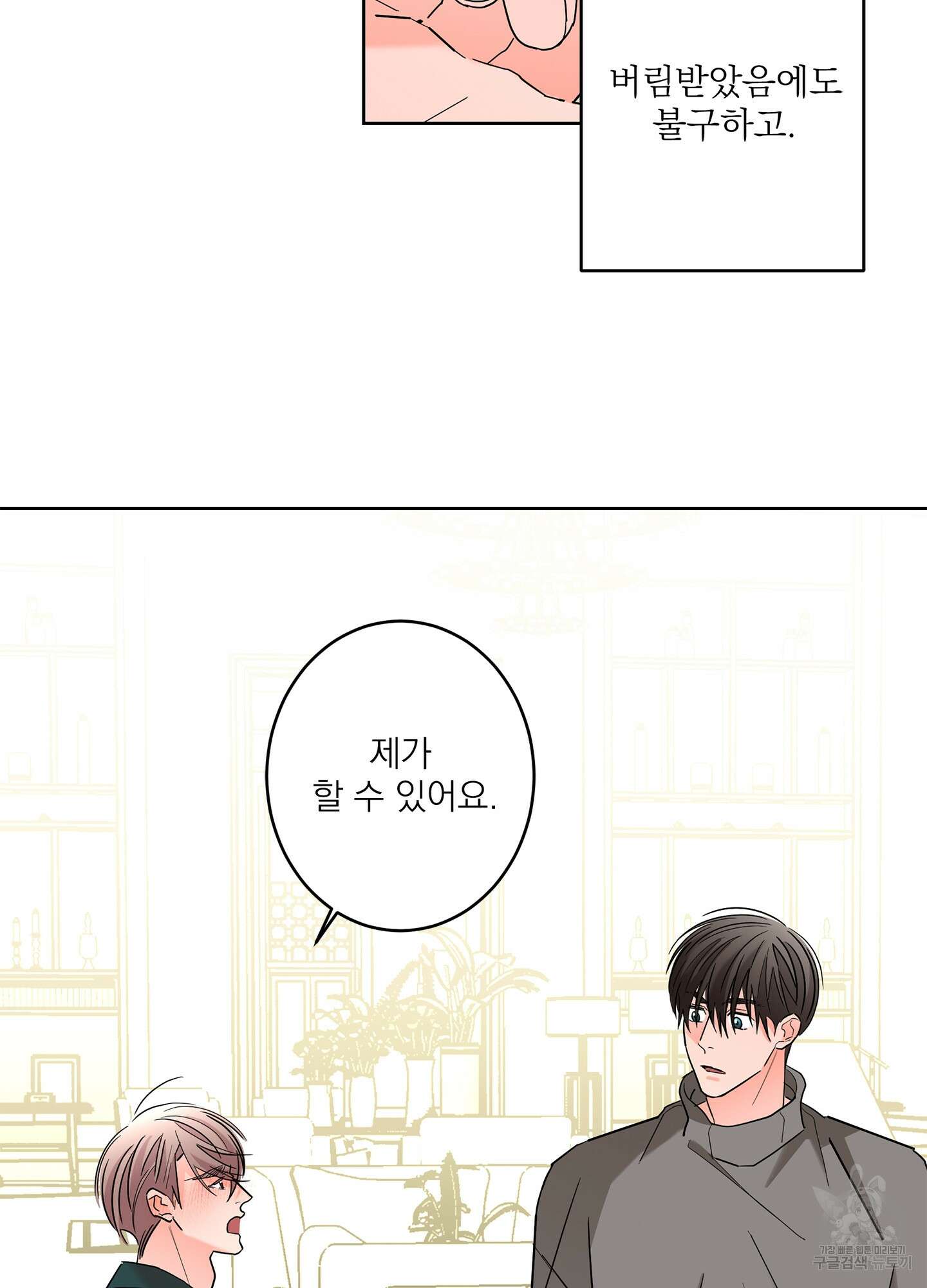 볶은 콩에 싹이 날까? 57화 49