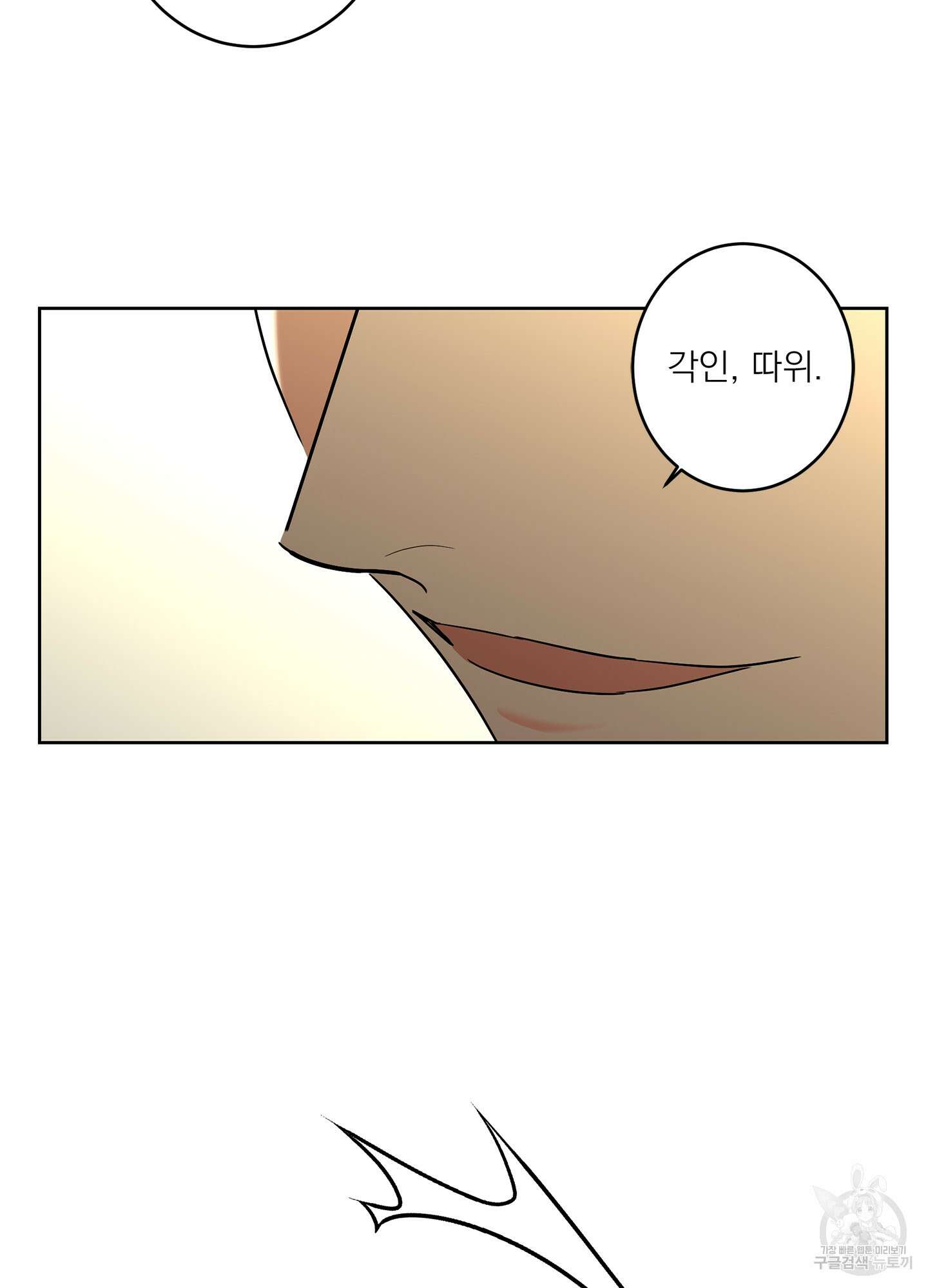 볶은 콩에 싹이 날까? 57화 56