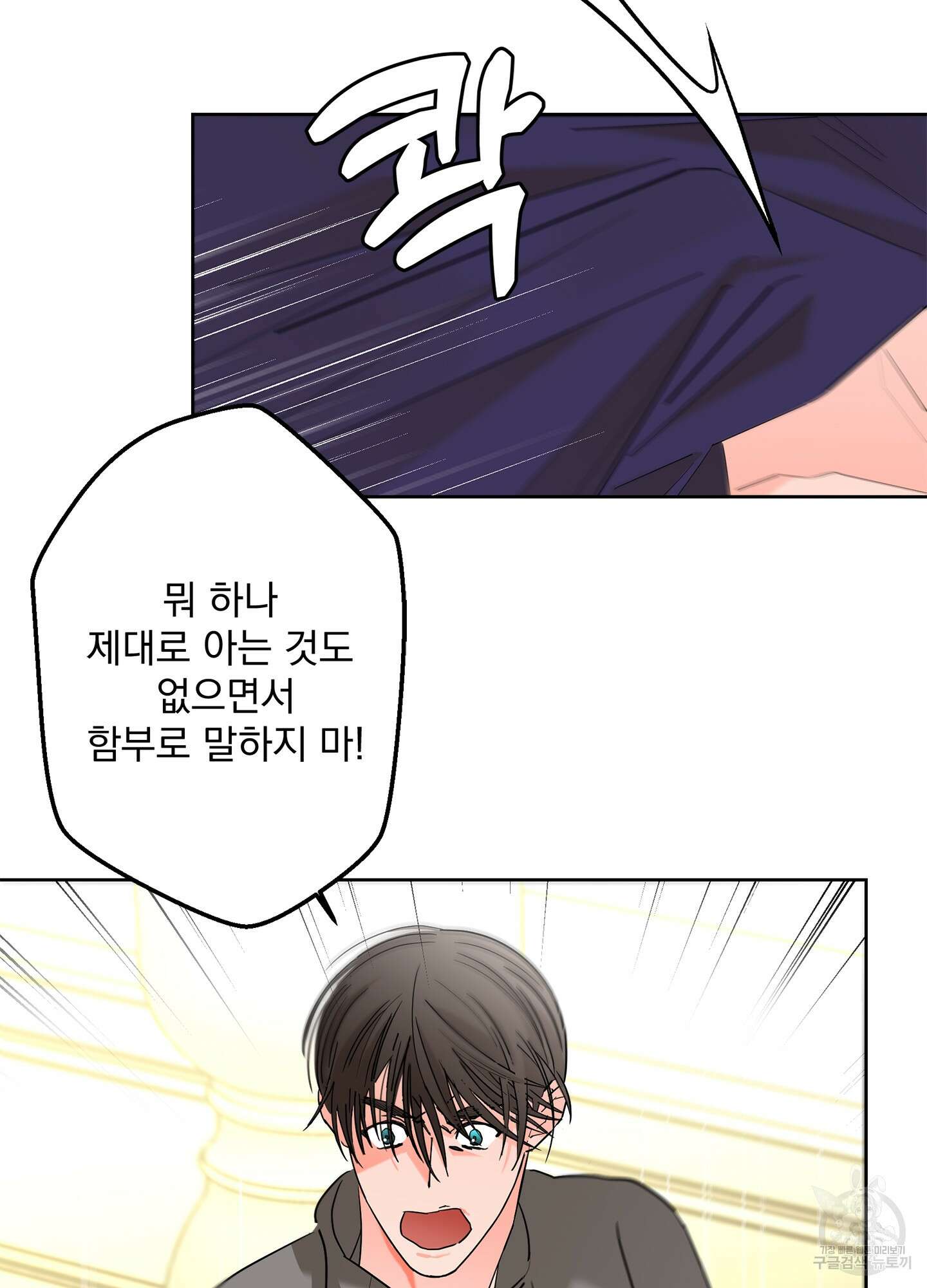 볶은 콩에 싹이 날까? 57화 57
