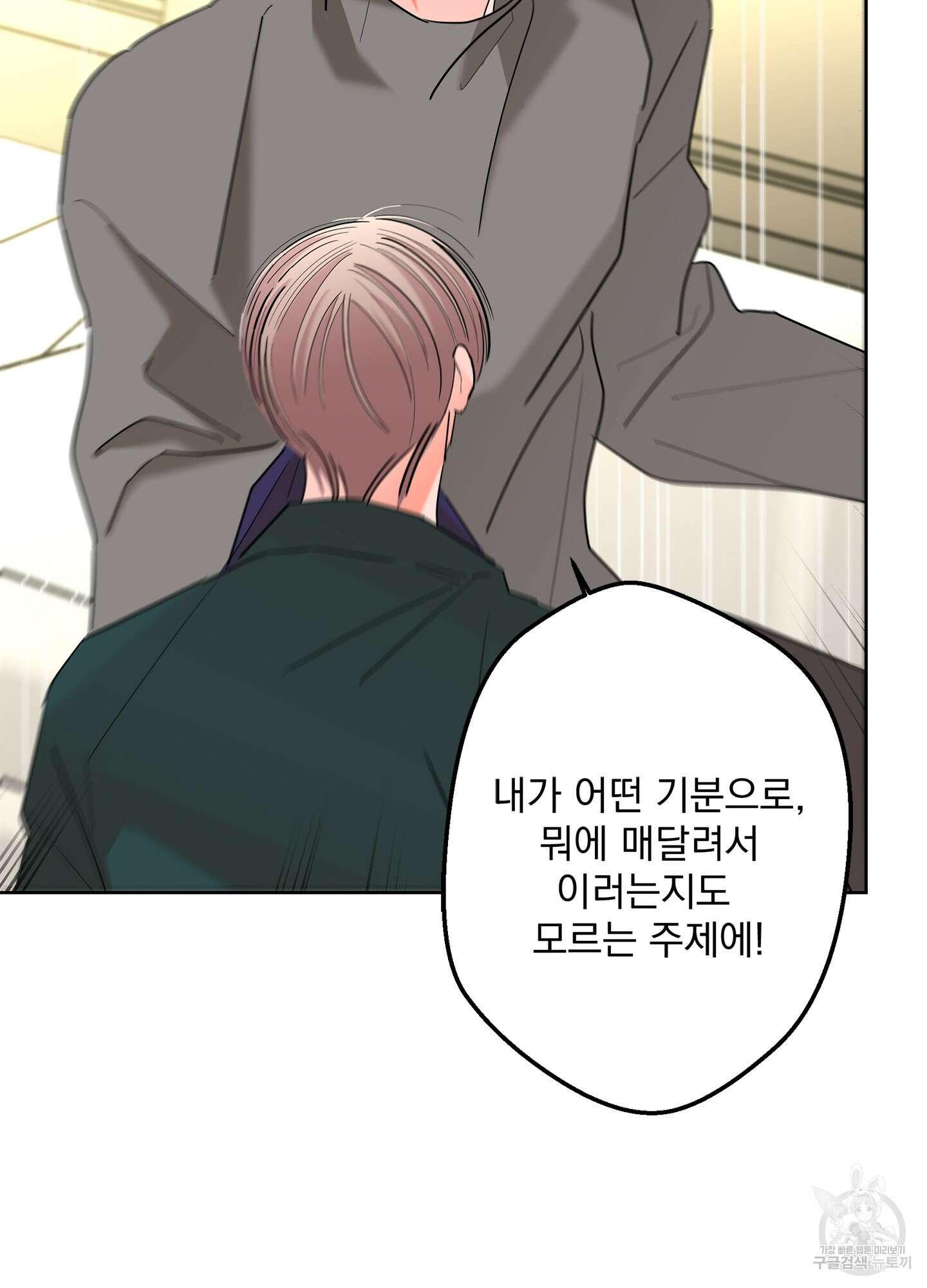 볶은 콩에 싹이 날까? 57화 58