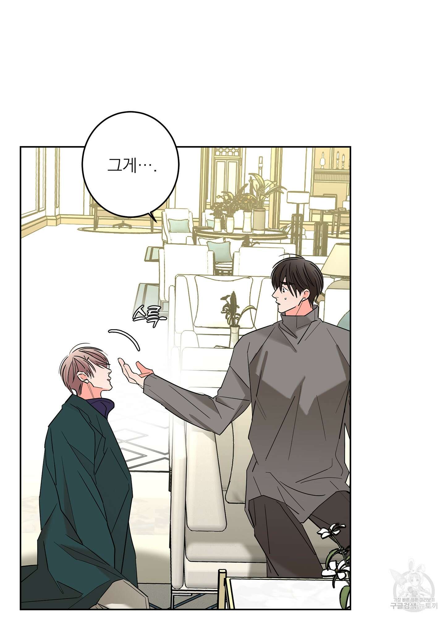 볶은 콩에 싹이 날까? 57화 66