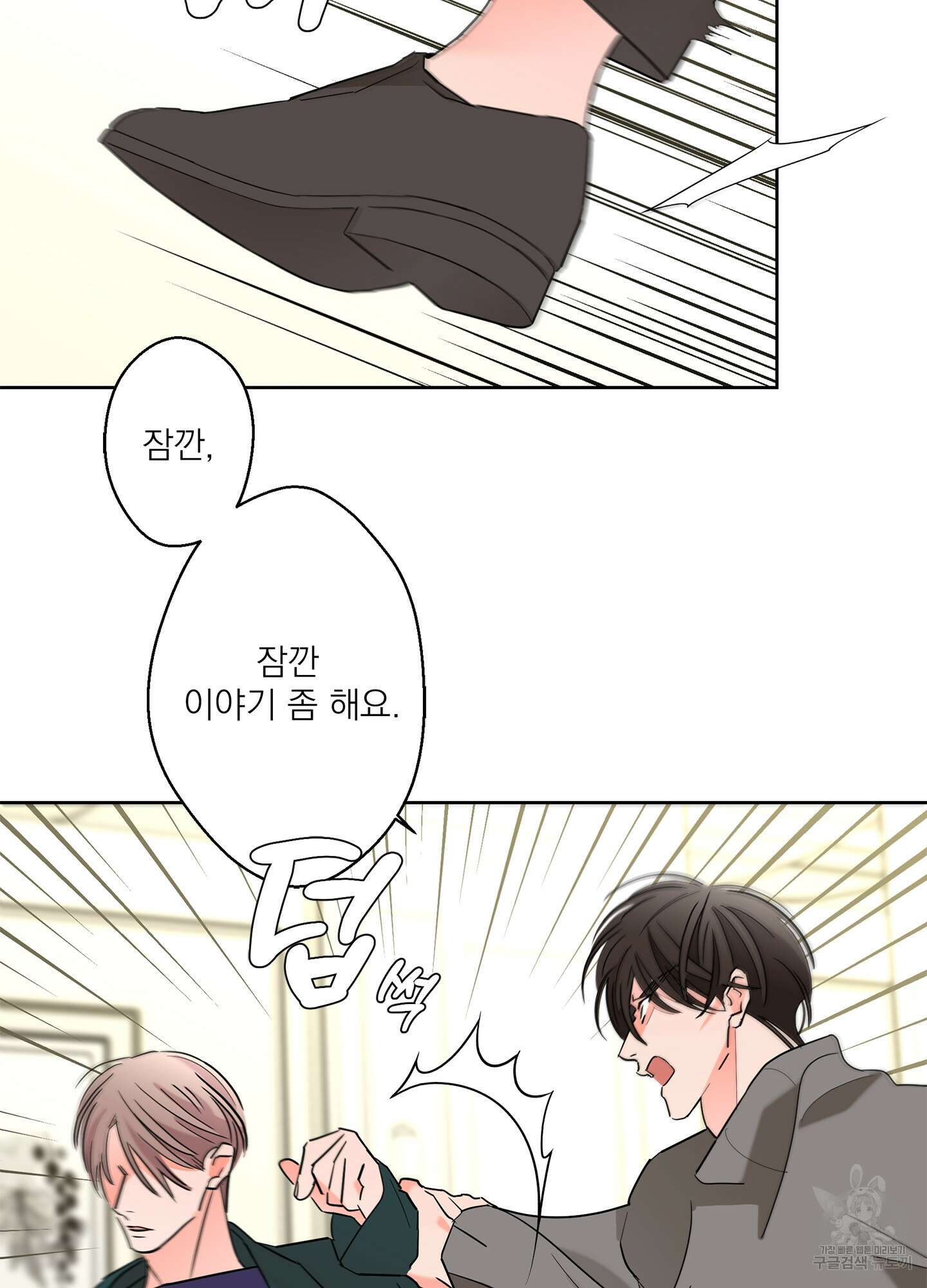 볶은 콩에 싹이 날까? 57화 70