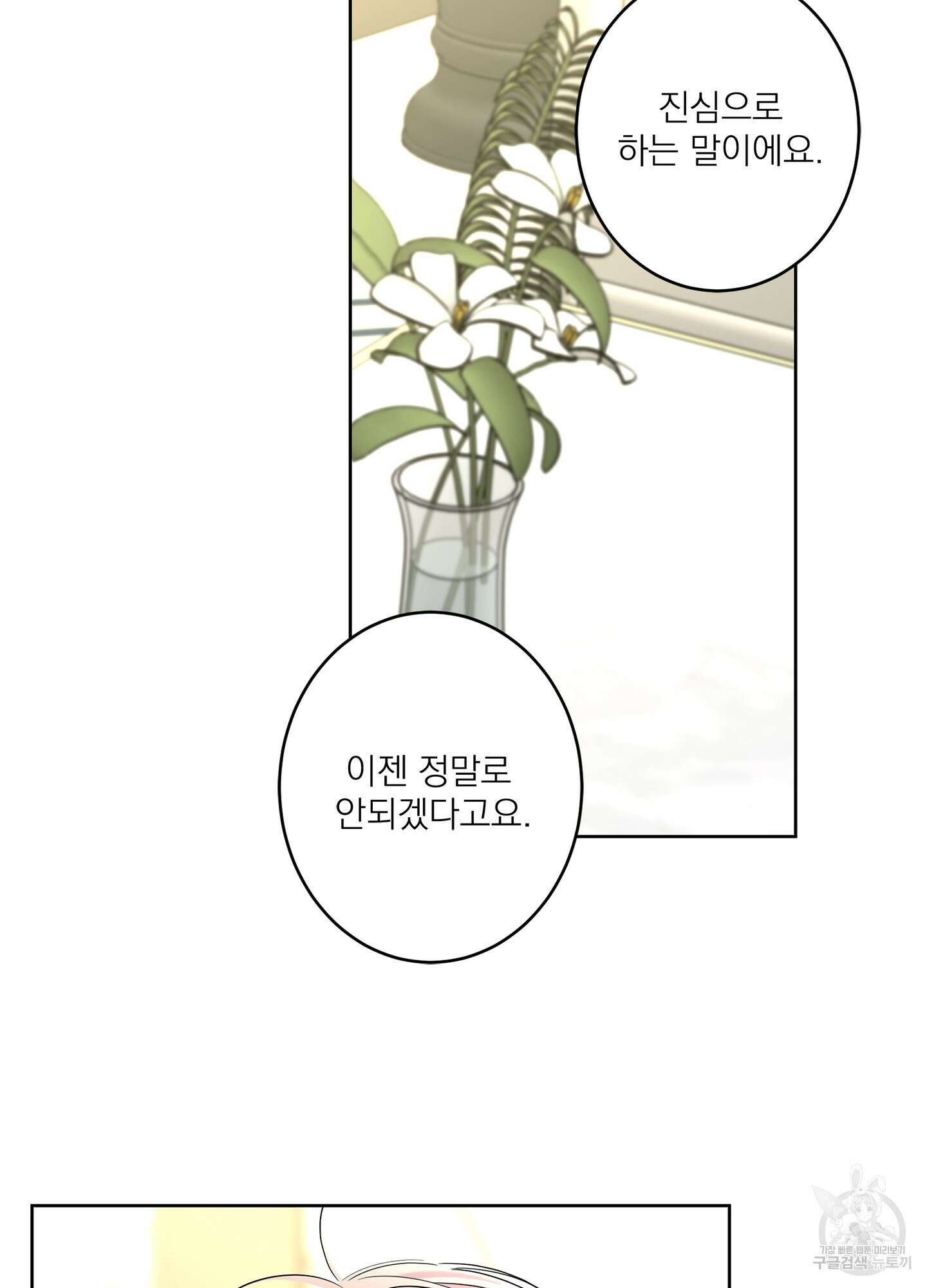 볶은 콩에 싹이 날까? 57화 75