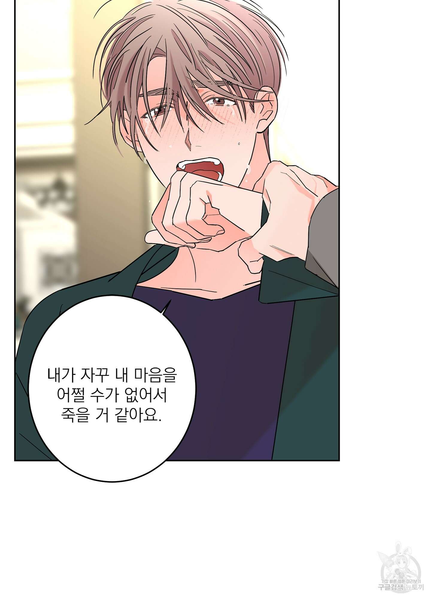 볶은 콩에 싹이 날까? 57화 76