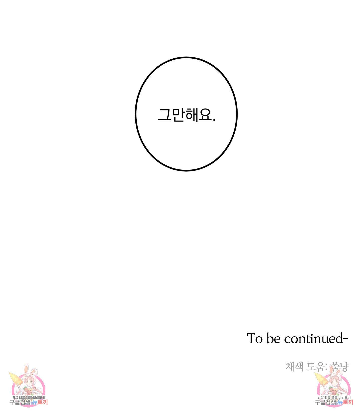 볶은 콩에 싹이 날까? 57화 80