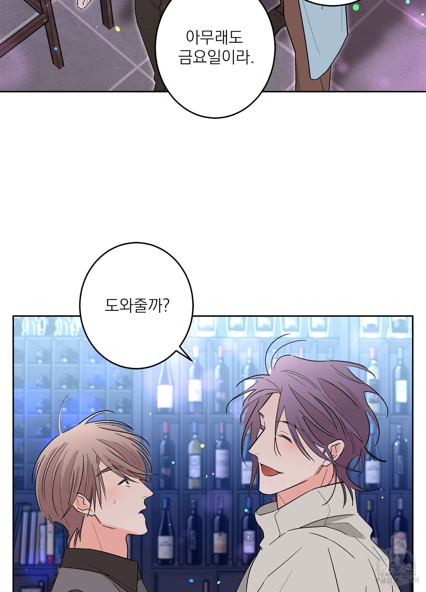 볶은 콩에 싹이 날까? 63화 29