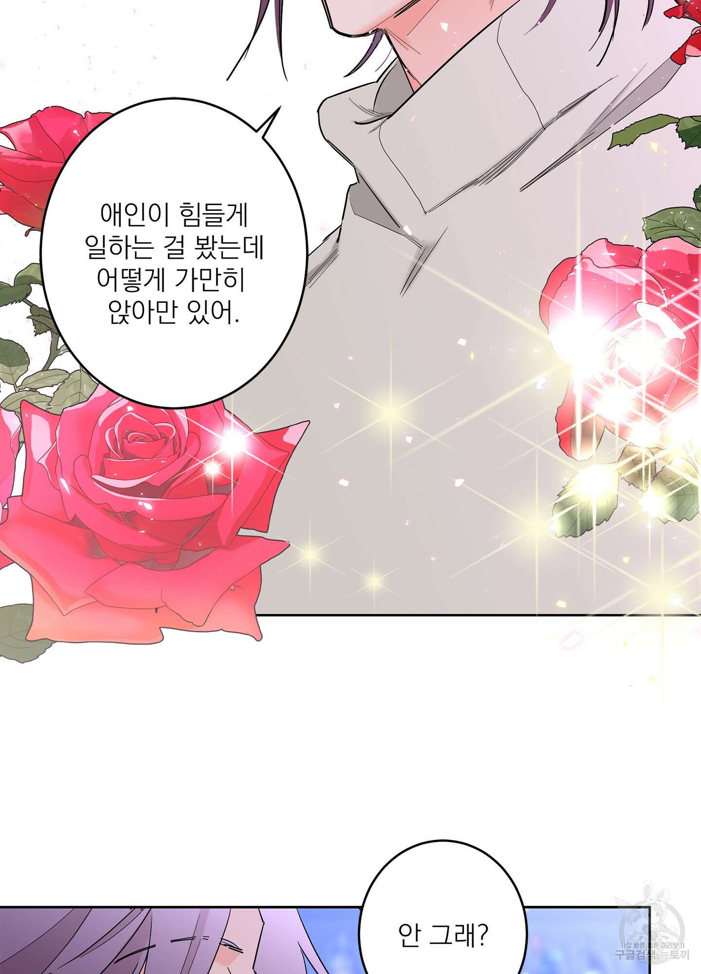 볶은 콩에 싹이 날까? 63화 31