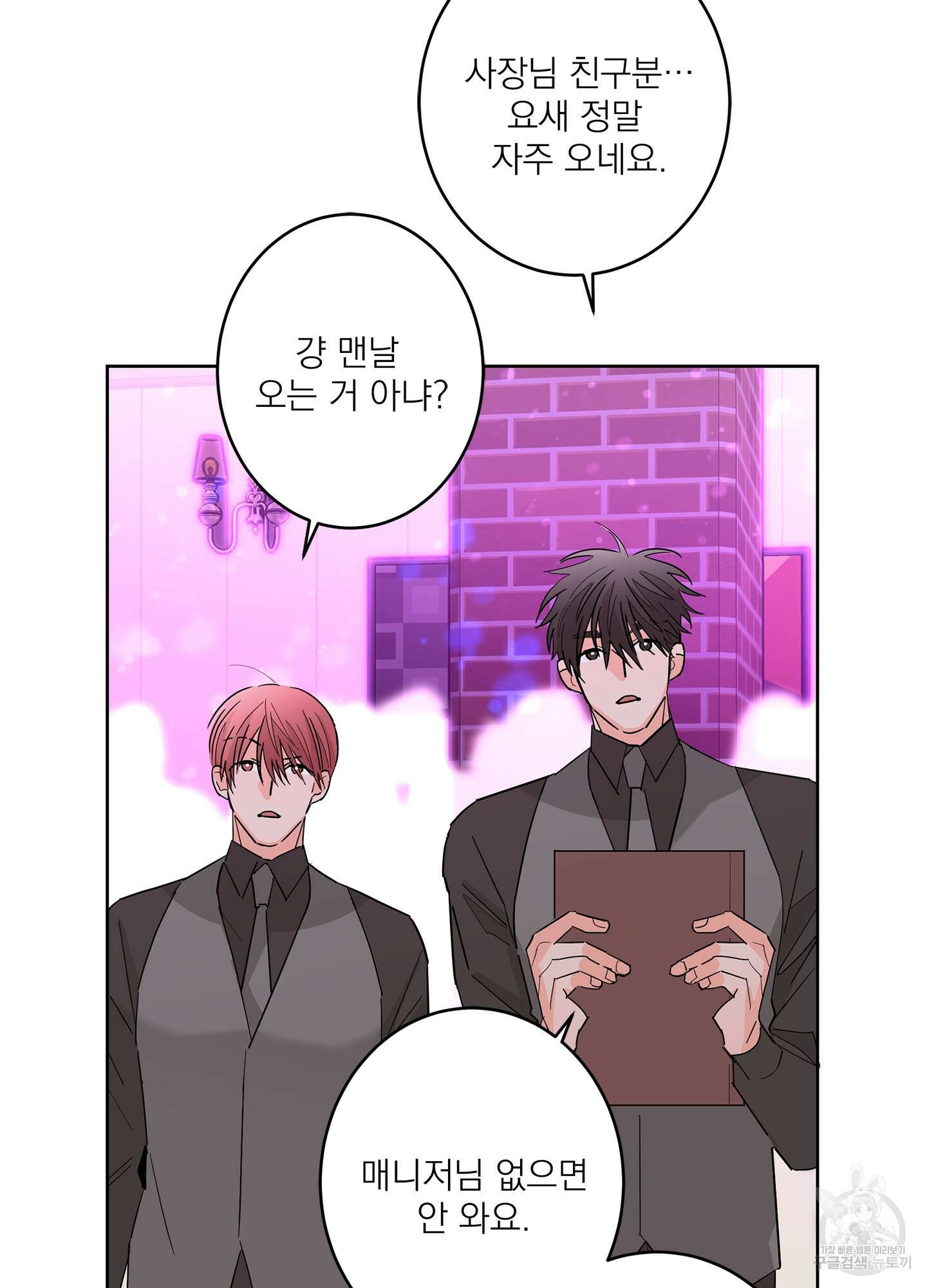볶은 콩에 싹이 날까? 63화 34