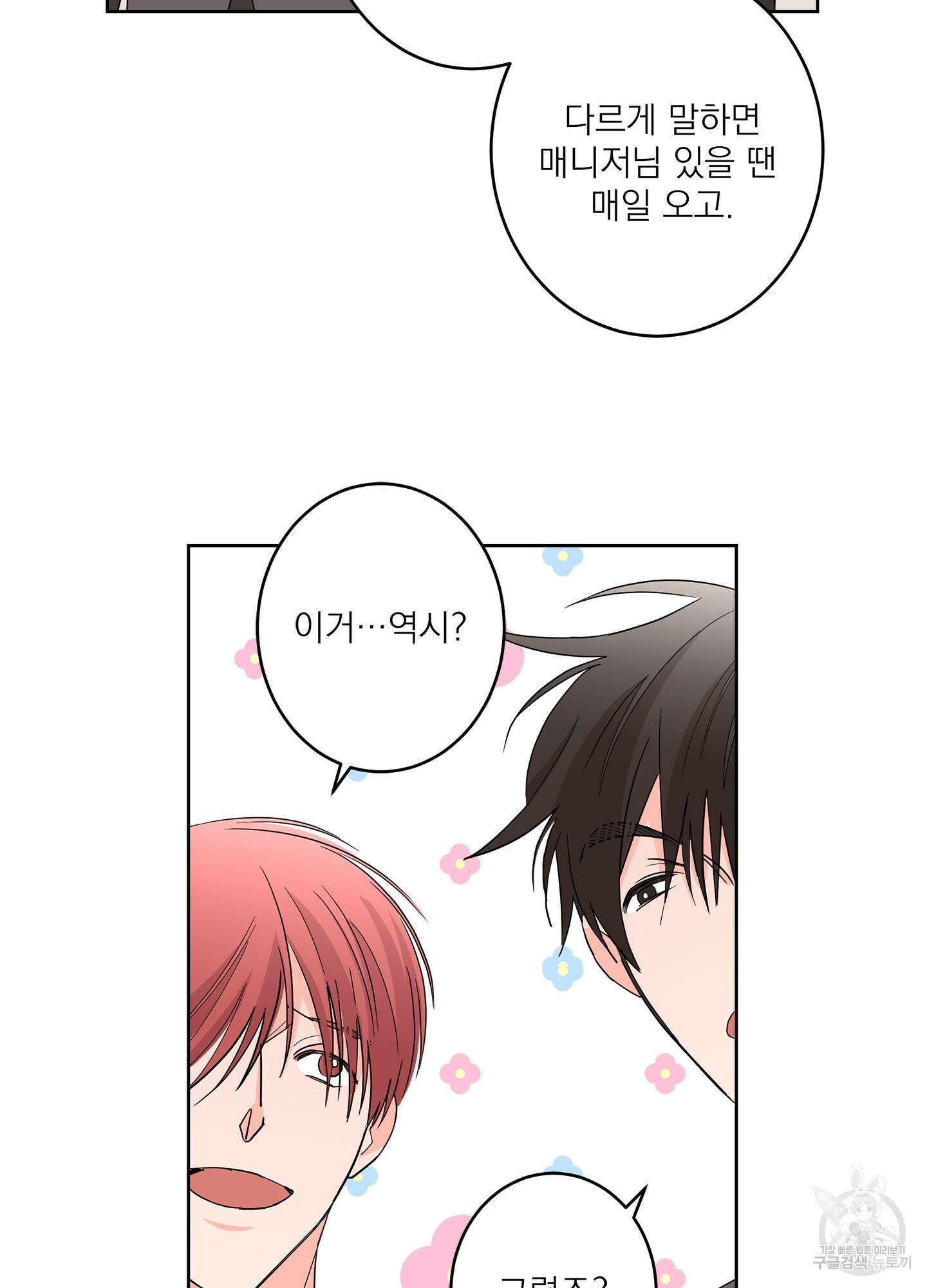 볶은 콩에 싹이 날까? 63화 35