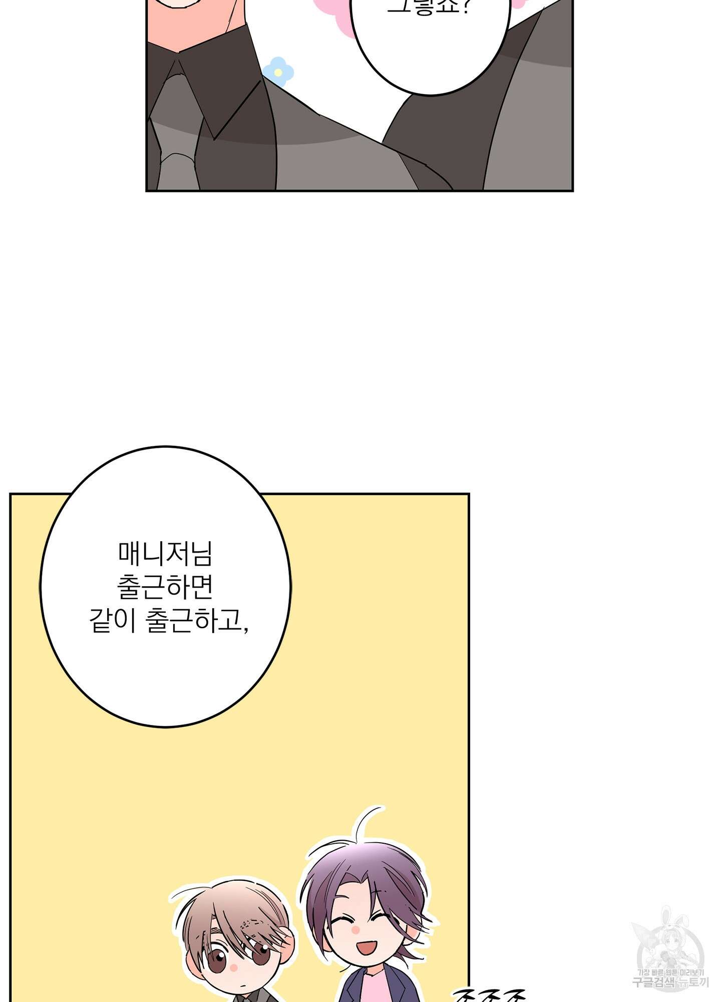 볶은 콩에 싹이 날까? 63화 36
