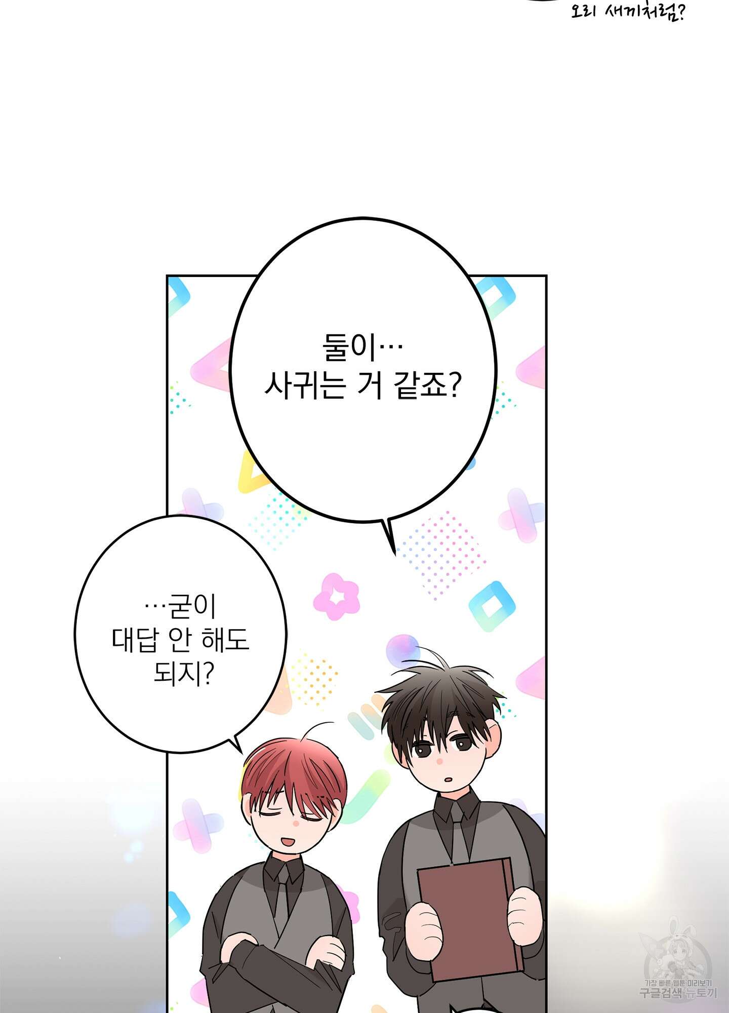 볶은 콩에 싹이 날까? 63화 38