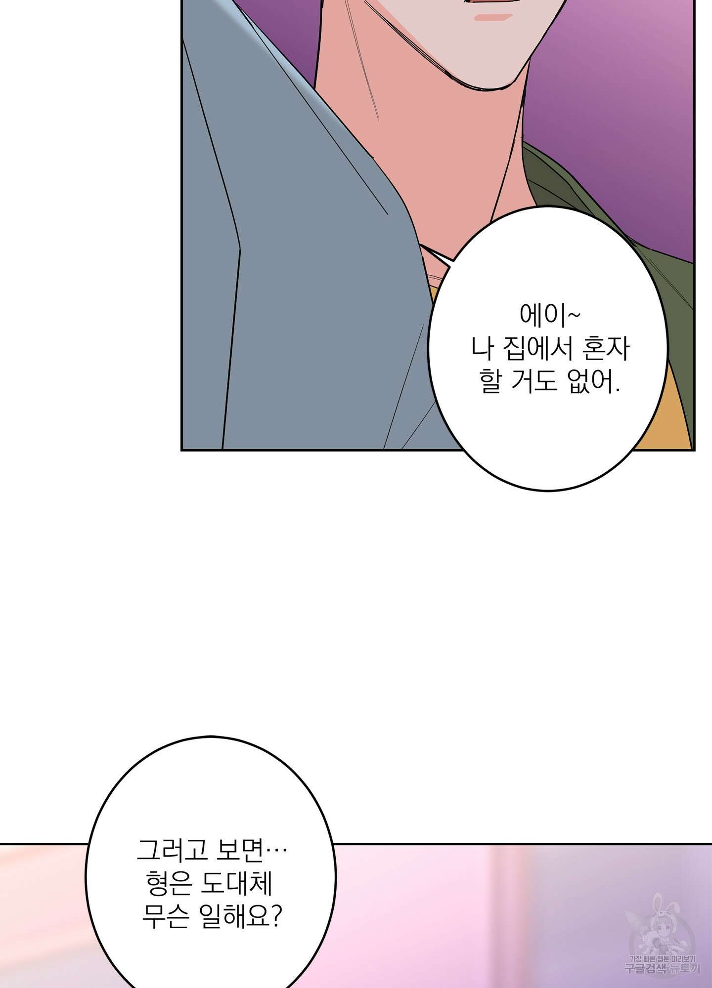 볶은 콩에 싹이 날까? 63화 44