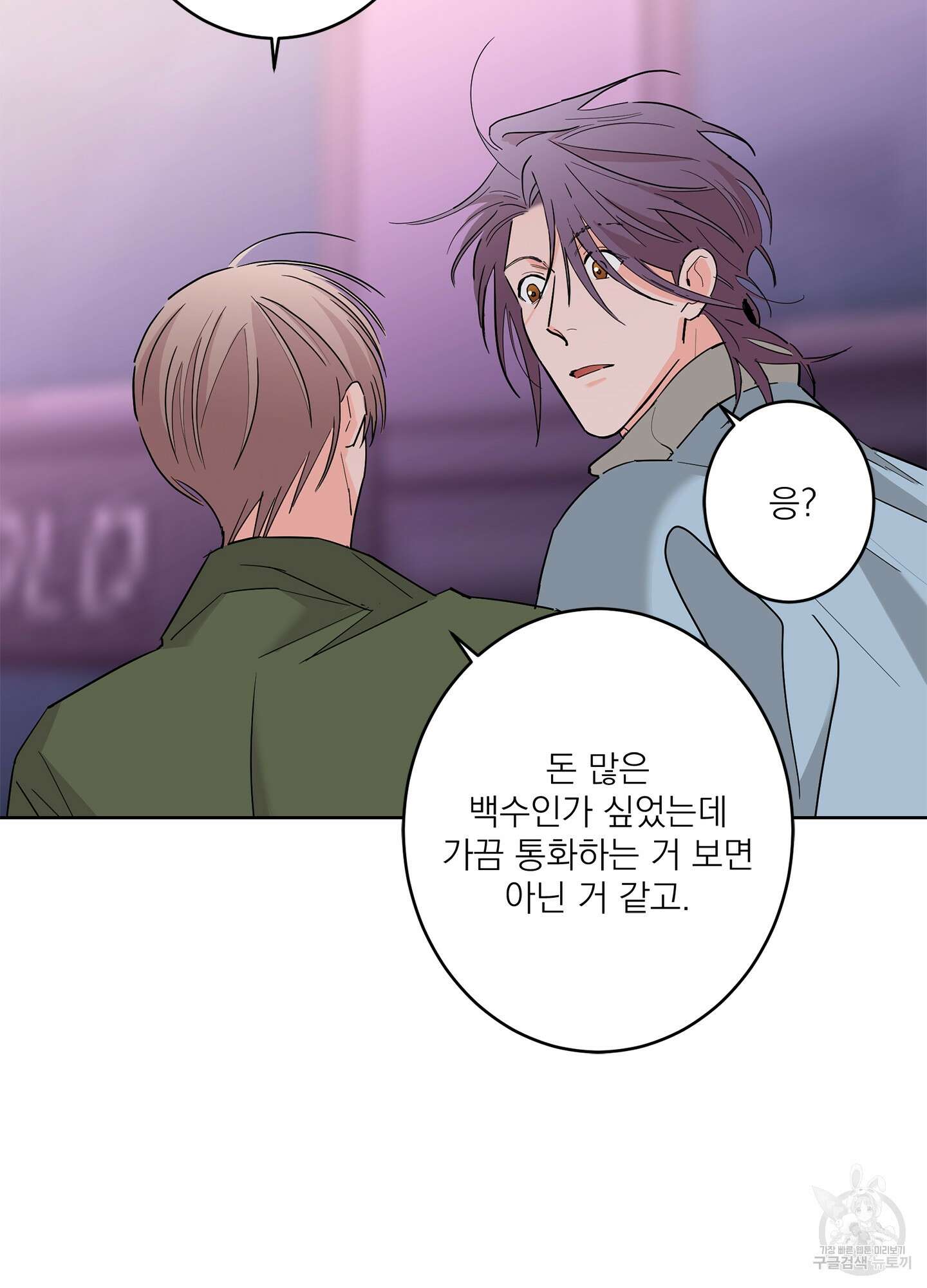 볶은 콩에 싹이 날까? 63화 45