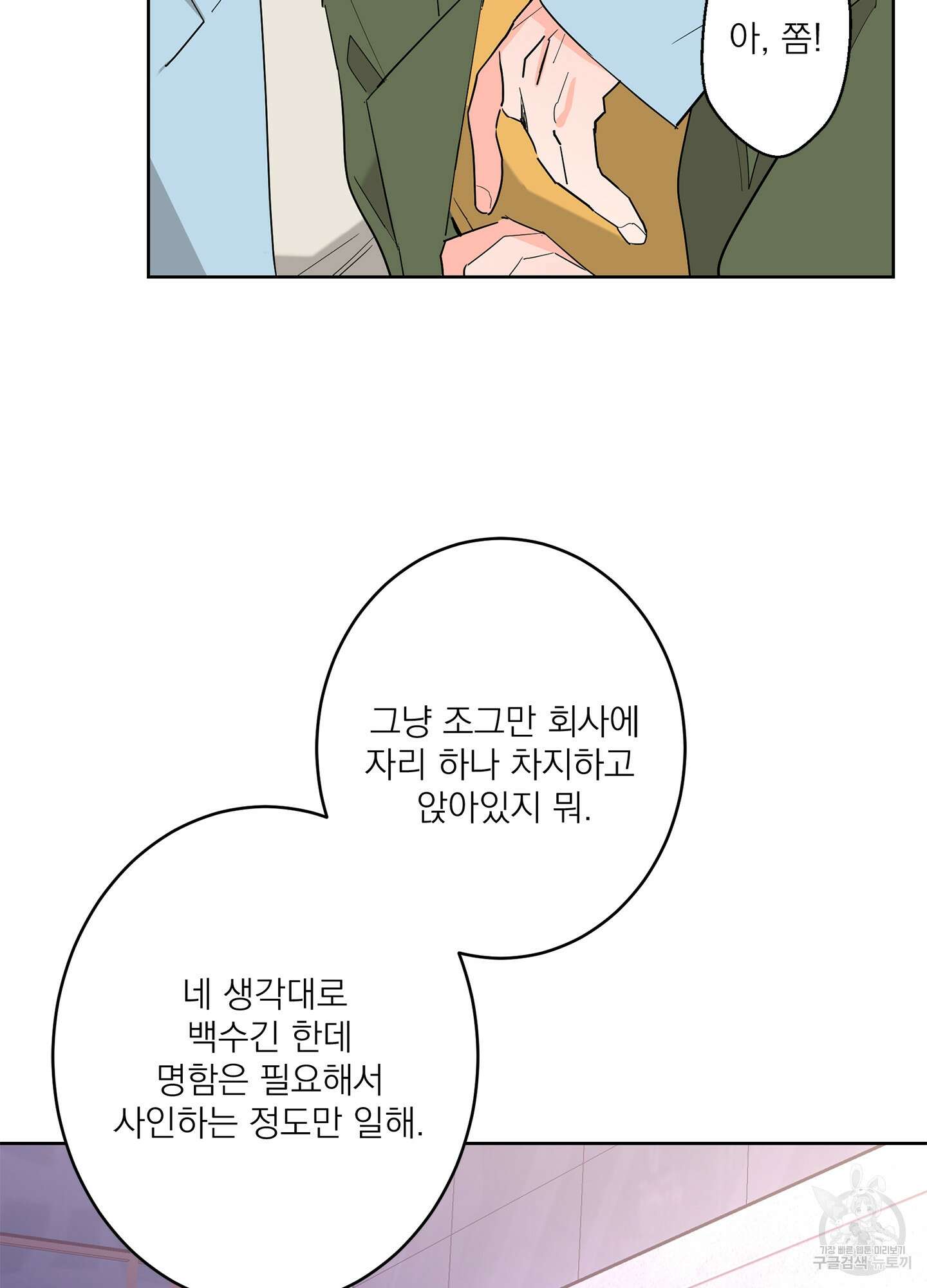 볶은 콩에 싹이 날까? 63화 48