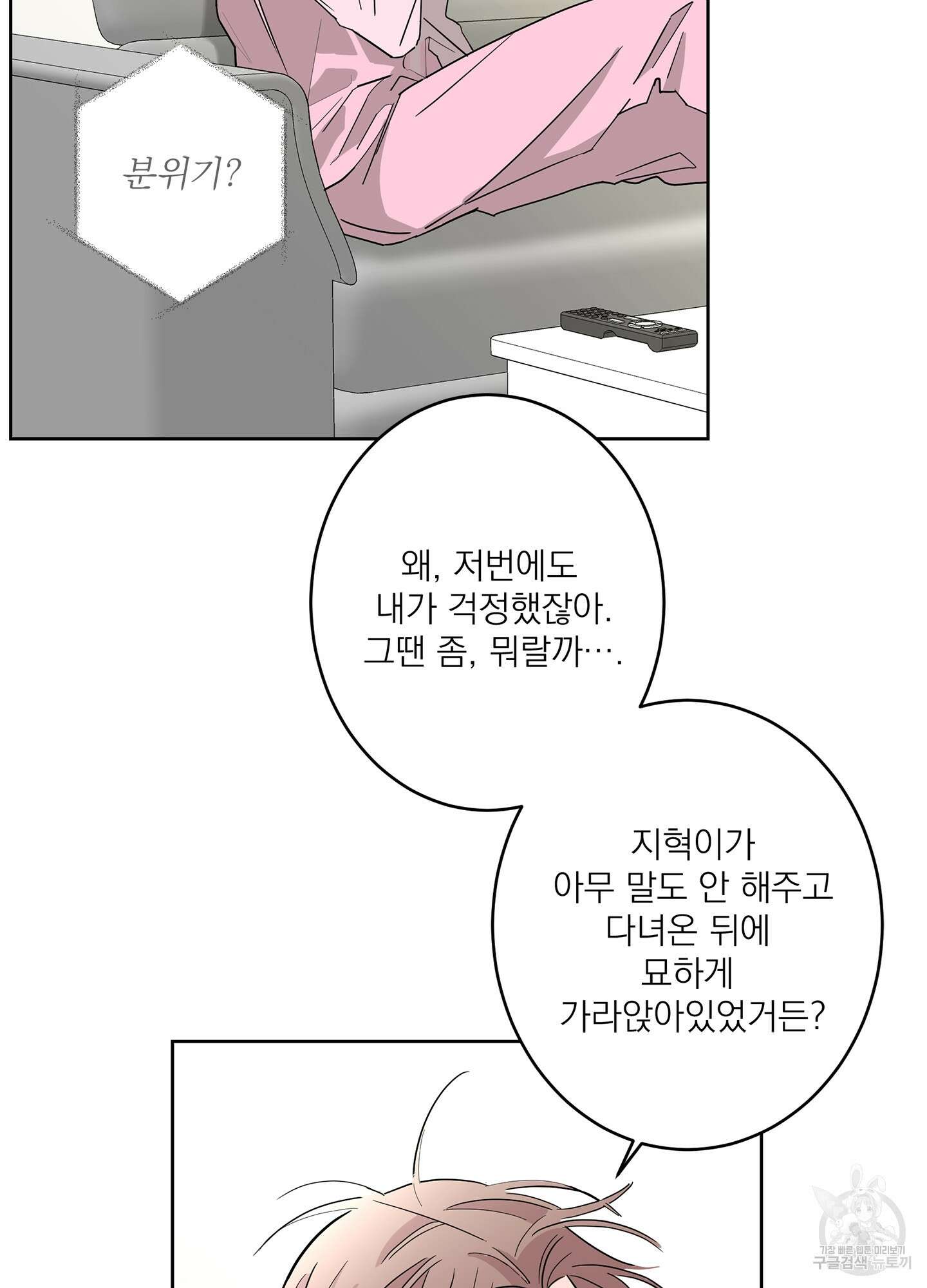 볶은 콩에 싹이 날까? 63화 58