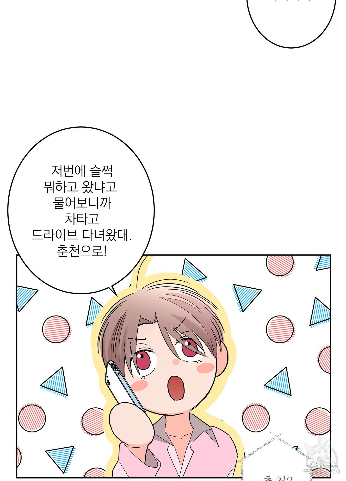 볶은 콩에 싹이 날까? 63화 61